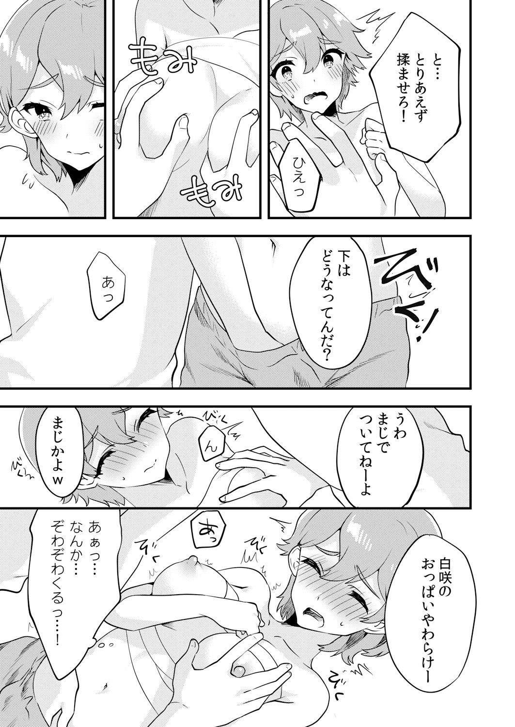 [アンソロジー] 変身?入れ替わり?私のカラダ…どうなっちゃったの?