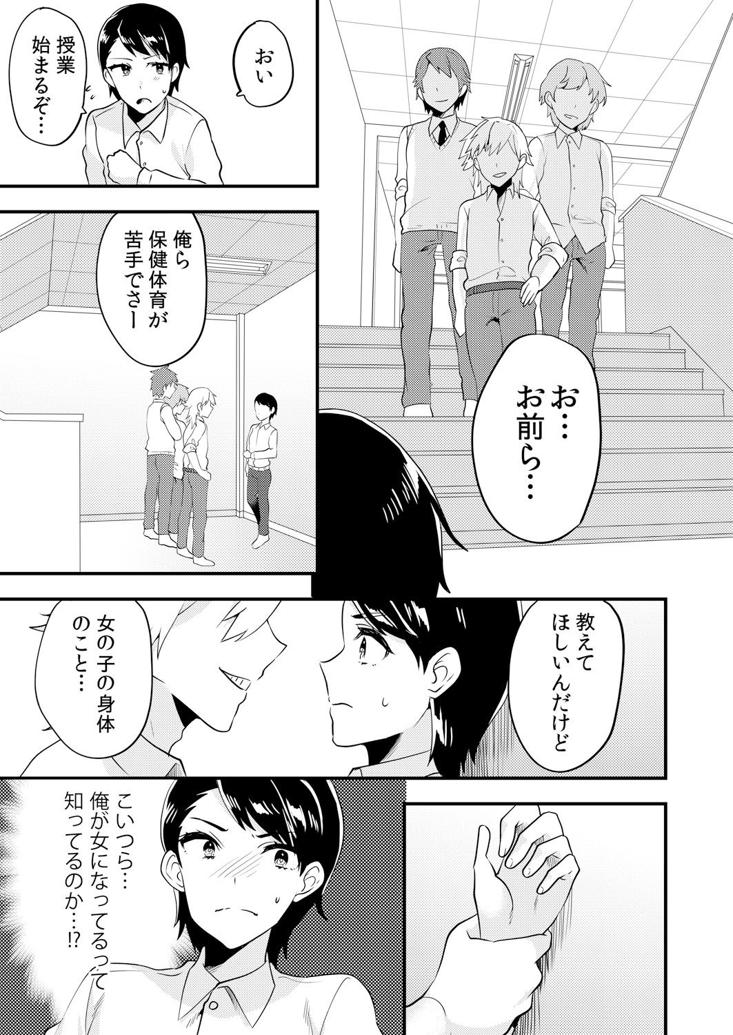 [アンソロジー] 変身?入れ替わり?私のカラダ…どうなっちゃったの?
