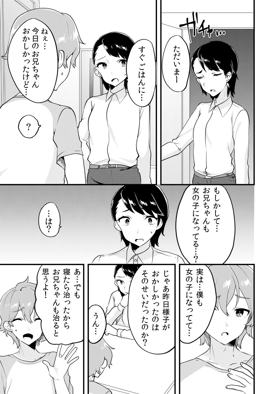 [アンソロジー] 変身?入れ替わり?私のカラダ…どうなっちゃったの?