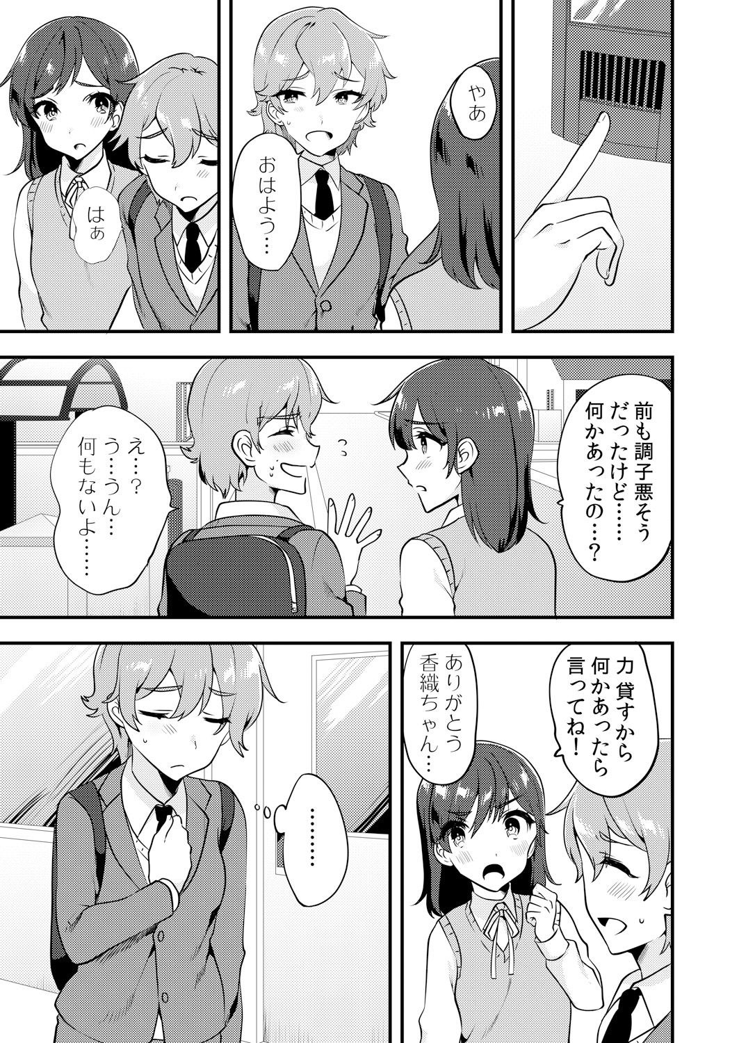 [アンソロジー] 変身?入れ替わり?私のカラダ…どうなっちゃったの?