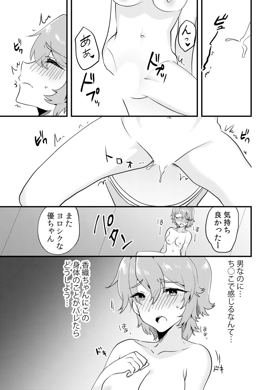 [アンソロジー] 変身?入れ替わり?私のカラダ…どうなっちゃったの?