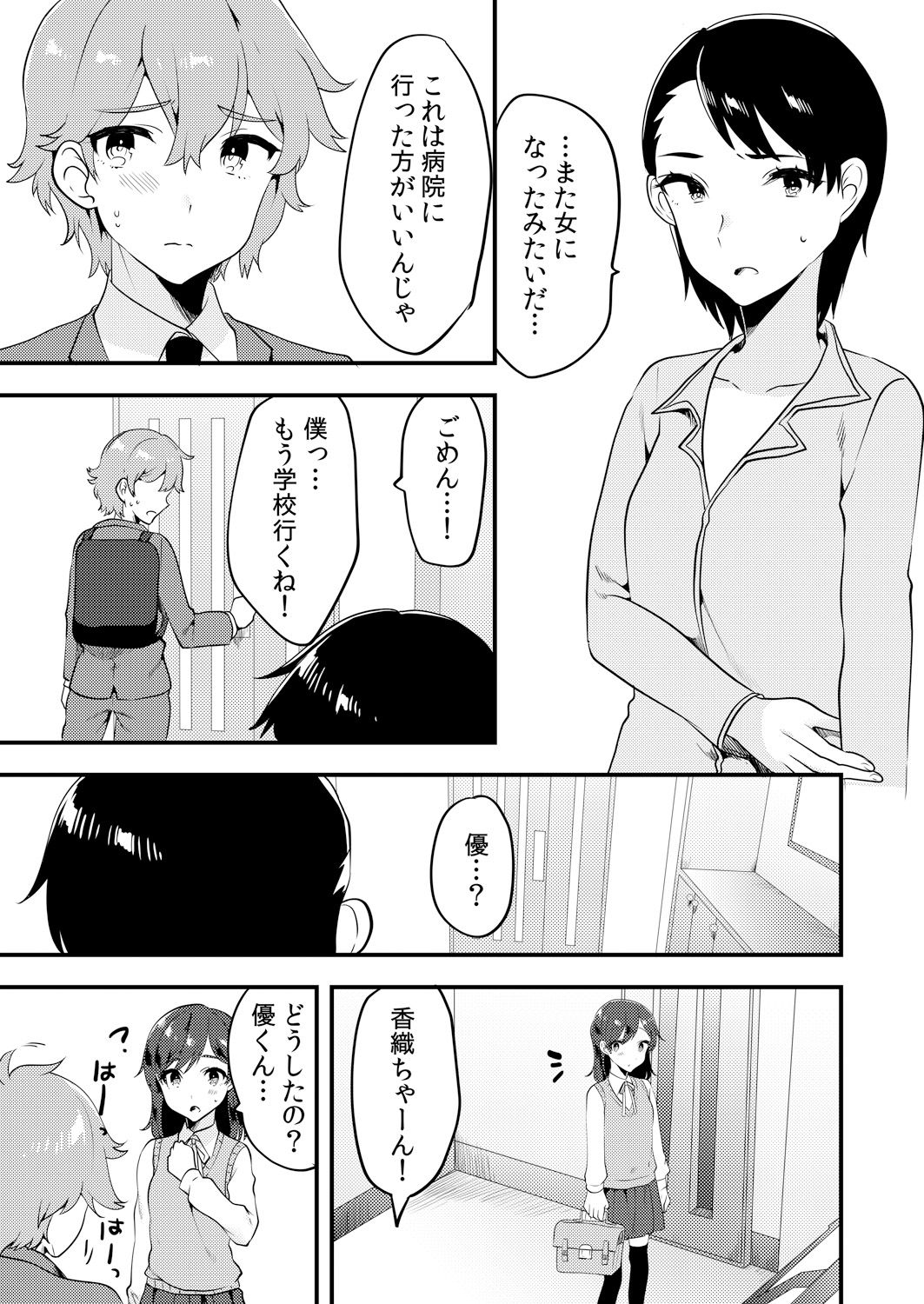 [アンソロジー] 変身?入れ替わり?私のカラダ…どうなっちゃったの?