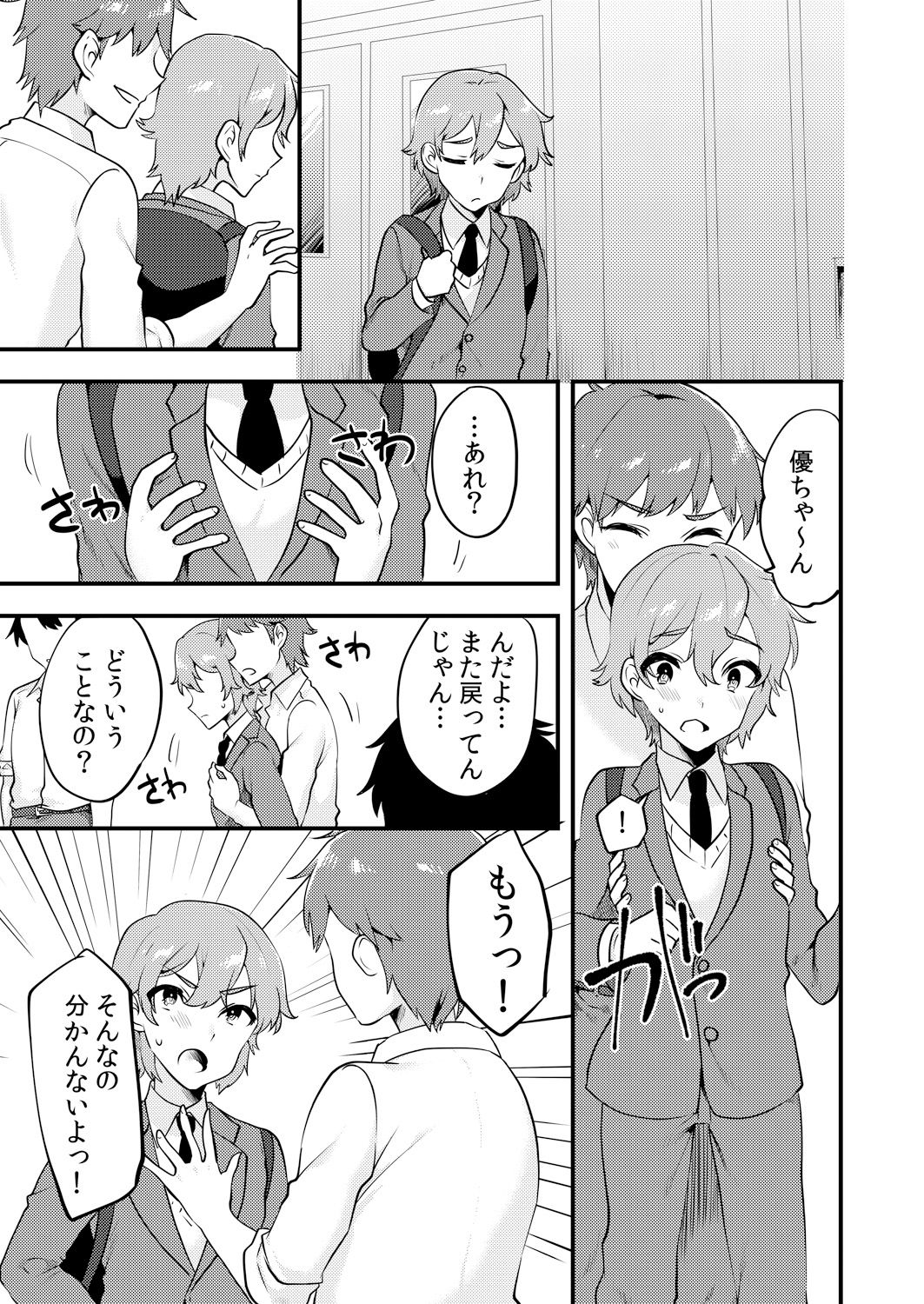 [アンソロジー] 変身?入れ替わり?私のカラダ…どうなっちゃったの?