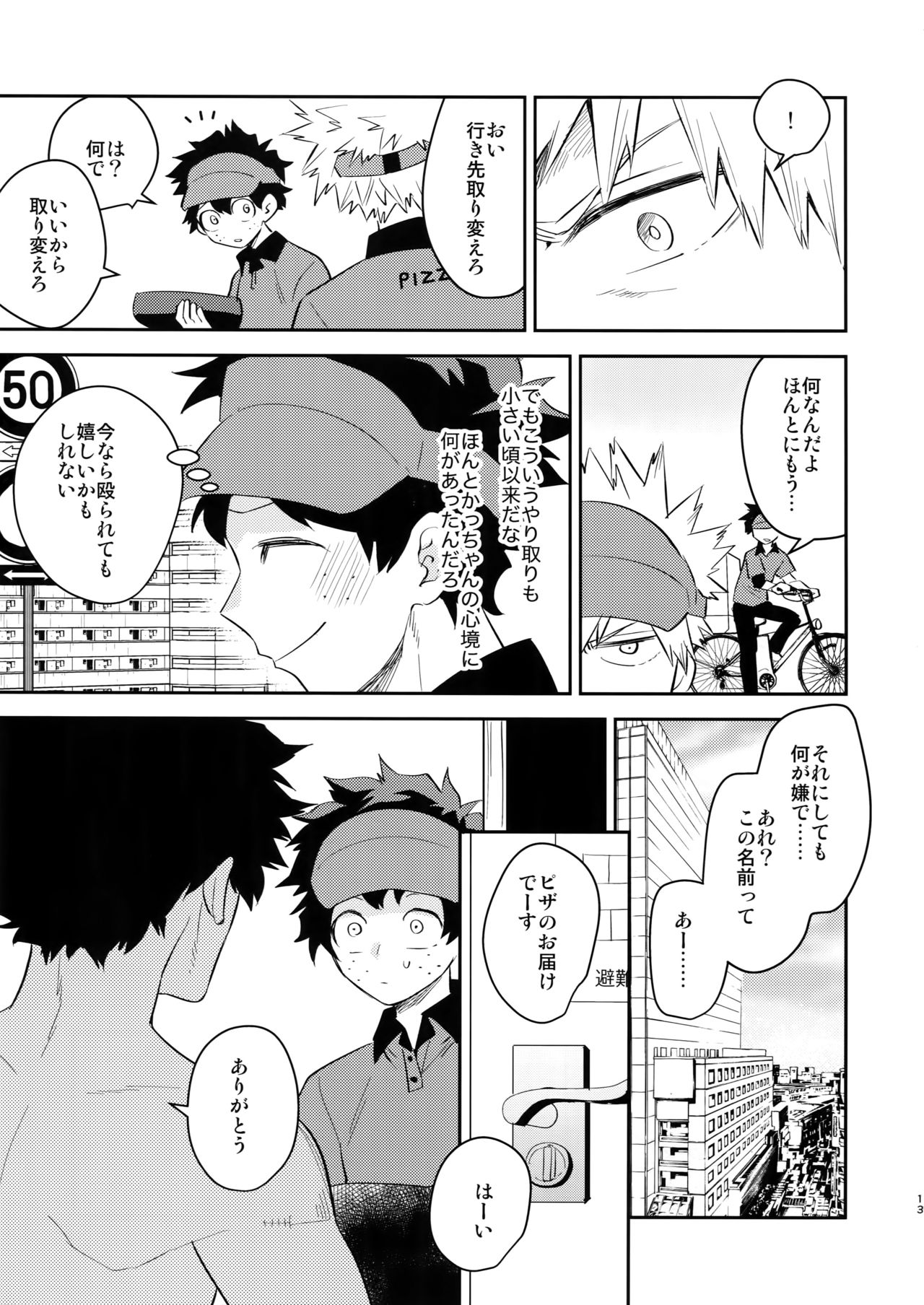 (SPARK13) [博打人生SP (皐月フミ)] ご指名です! (僕のヒーローアカデミア)
