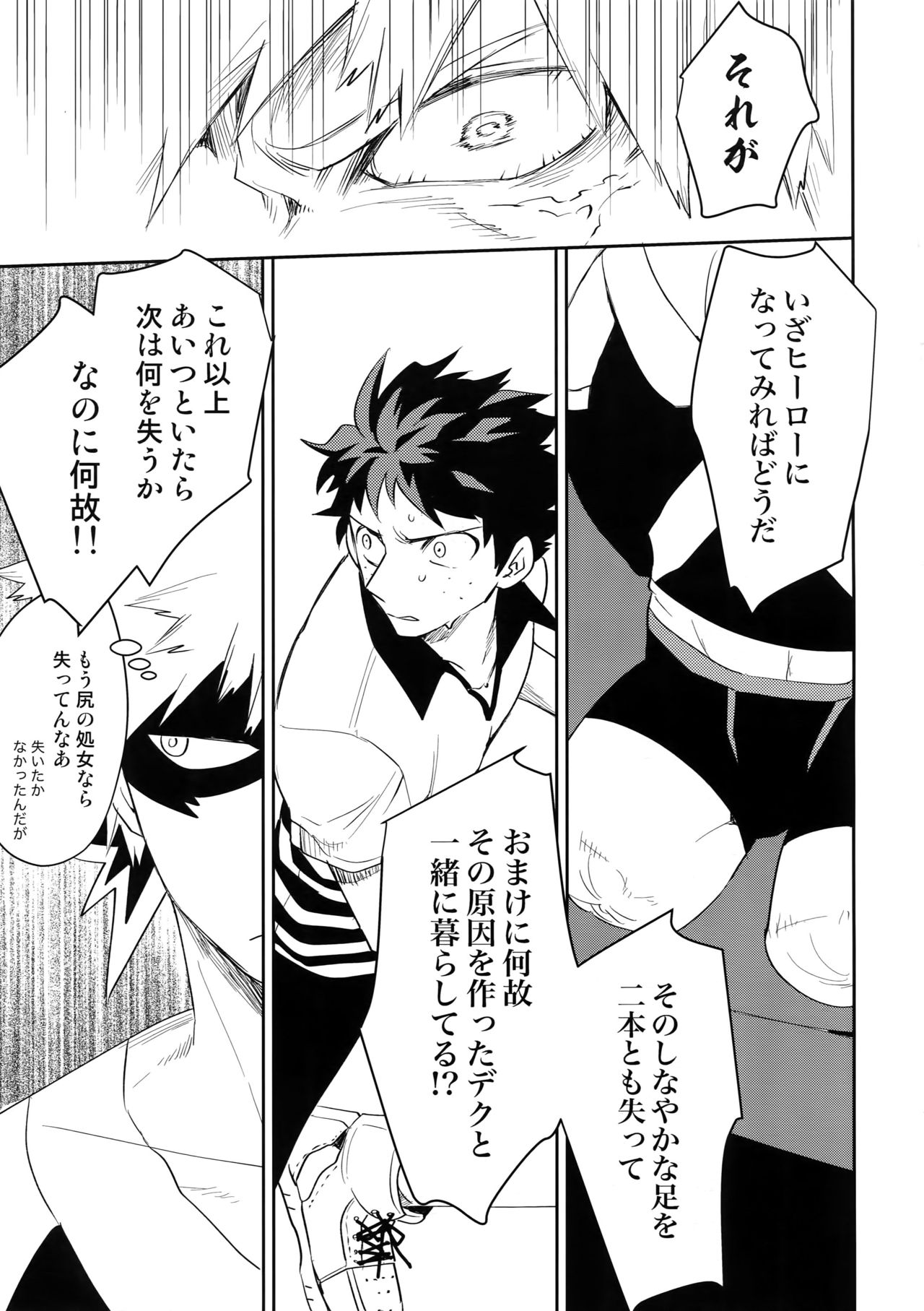 (どうやら出番のようだ!13) [博打人生SP (皐月フミ)] ALBIREO (僕のヒーローアカデミア)