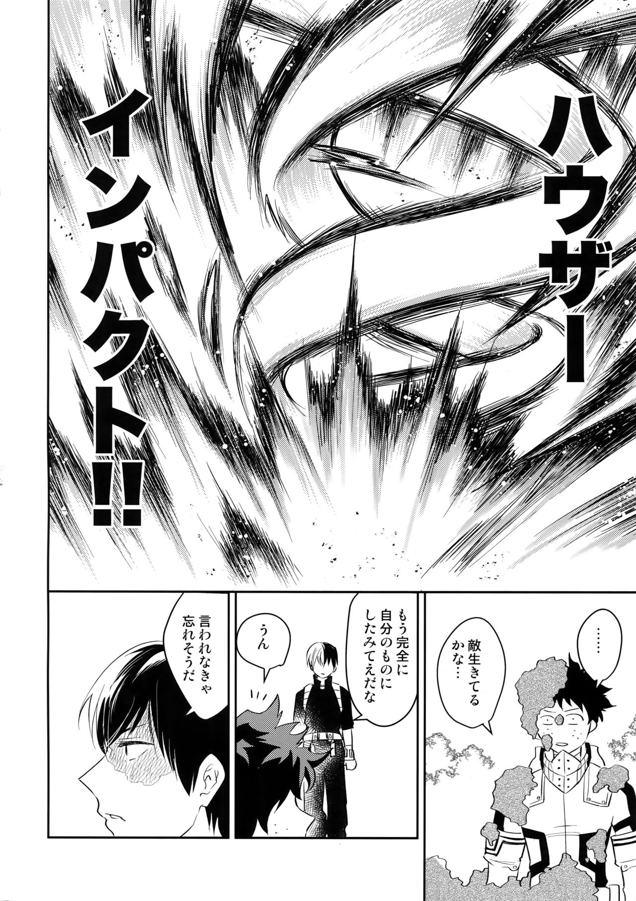 (どうやら出番のようだ!13) [博打人生SP (皐月フミ)] ALBIREO (僕のヒーローアカデミア)