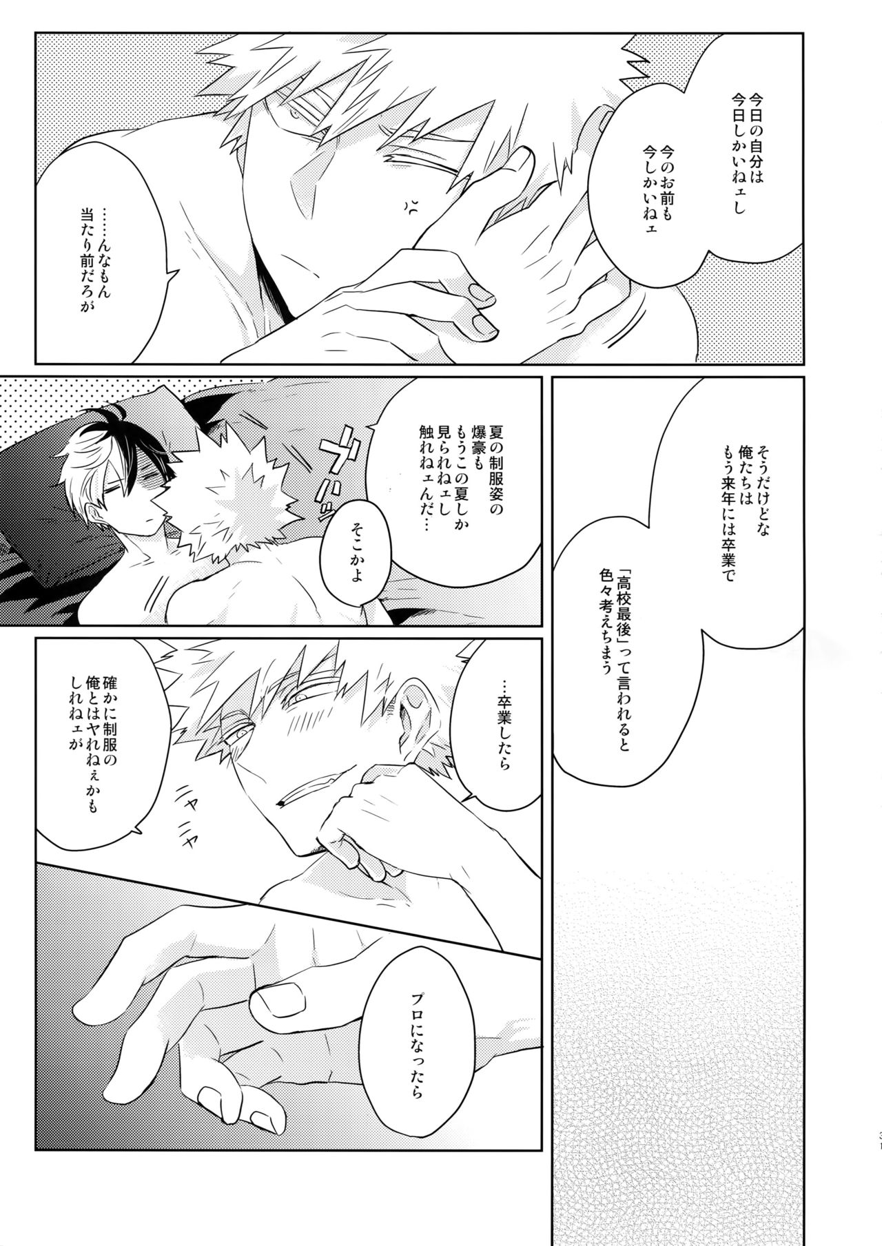 (どうやら出番のようだ!13) [GERANIUM (けい)] 夏の想い出それから未来 (僕のヒーローアカデミア)