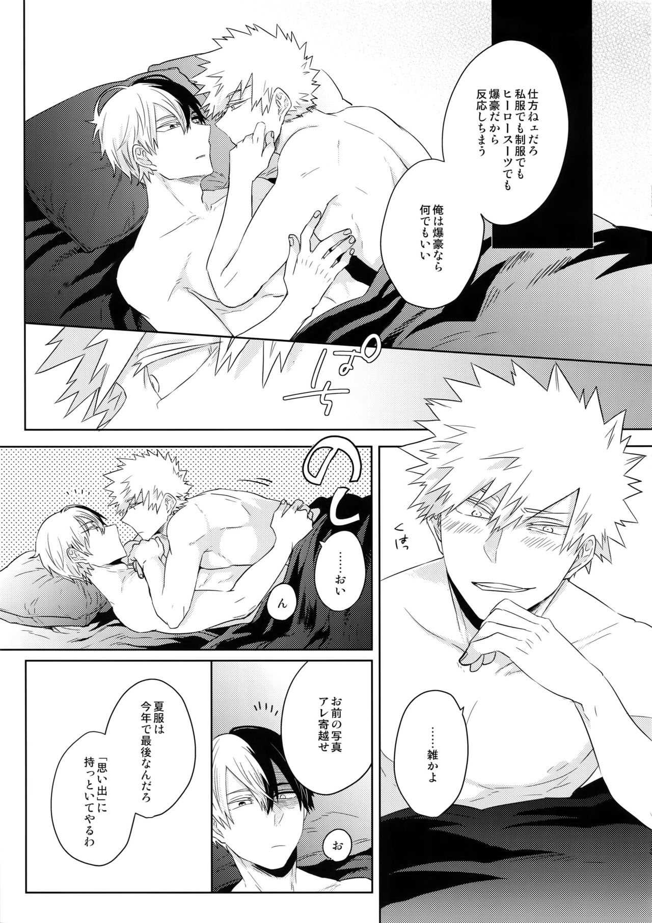 (どうやら出番のようだ!13) [GERANIUM (けい)] 夏の想い出それから未来 (僕のヒーローアカデミア)