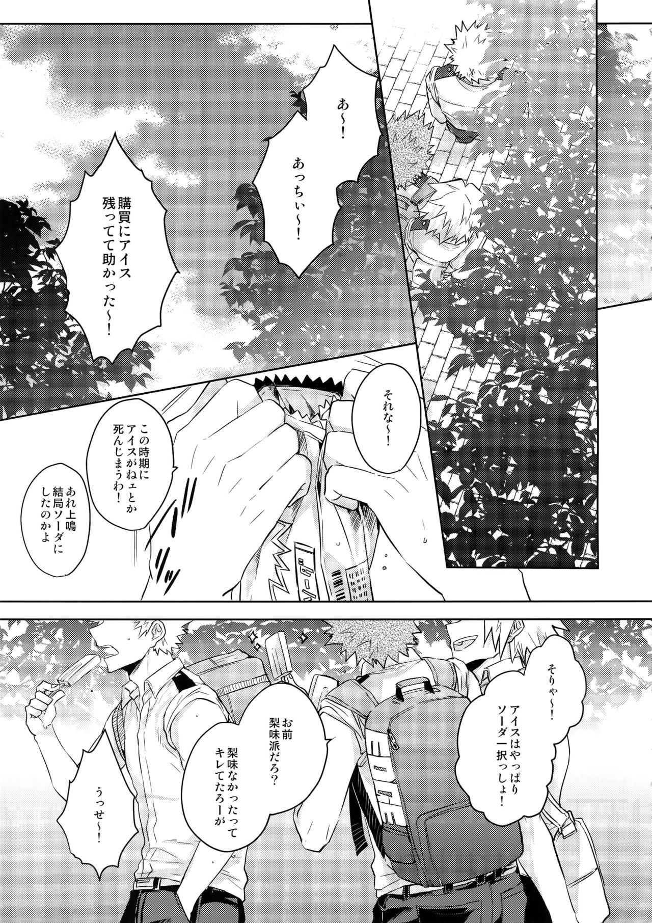(どうやら出番のようだ!13) [GERANIUM (けい)] 夏の想い出それから未来 (僕のヒーローアカデミア)