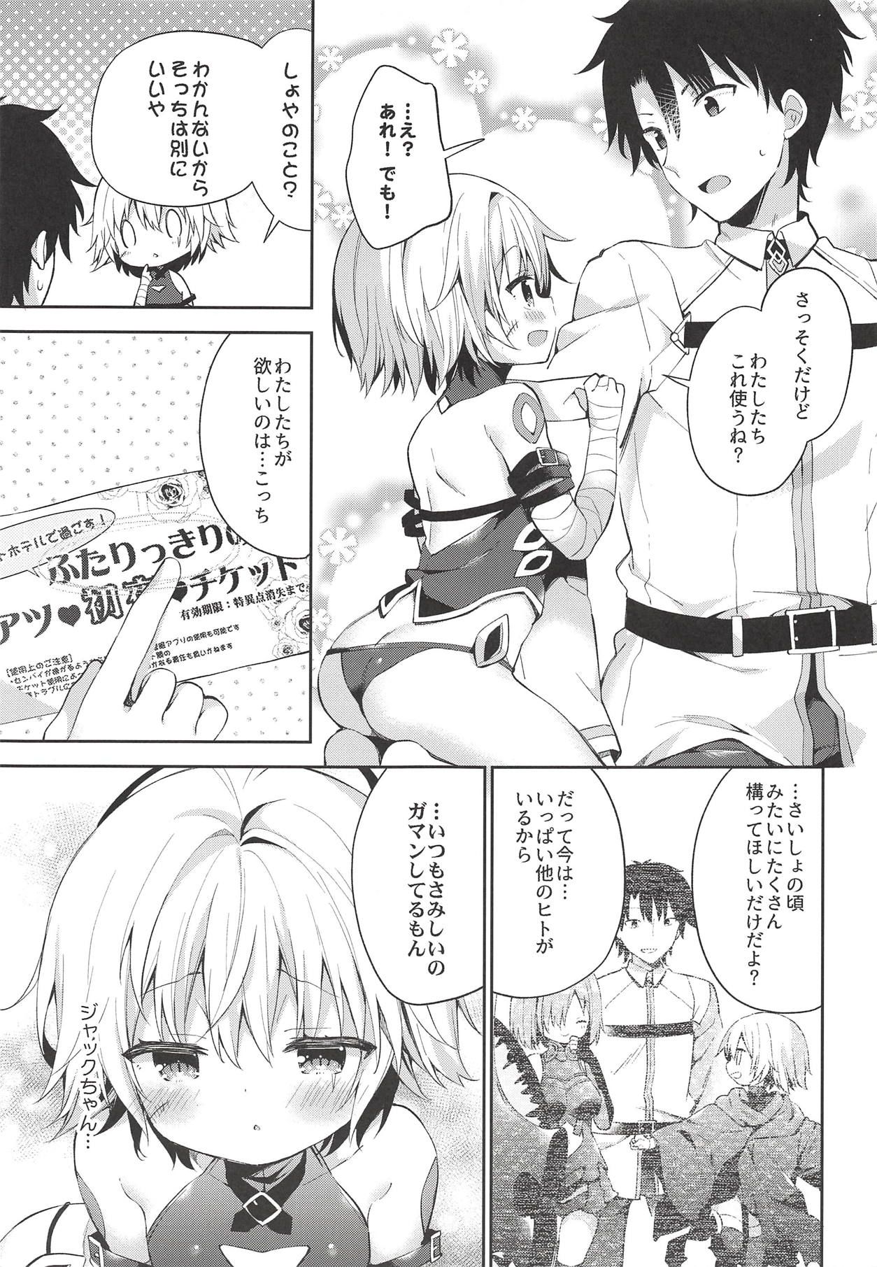 (サンクリ2018 Autumn) [ココアホリック (ユイザキカズヤ)] ジャック イン ザ ボックス (Fate/Grand Order)