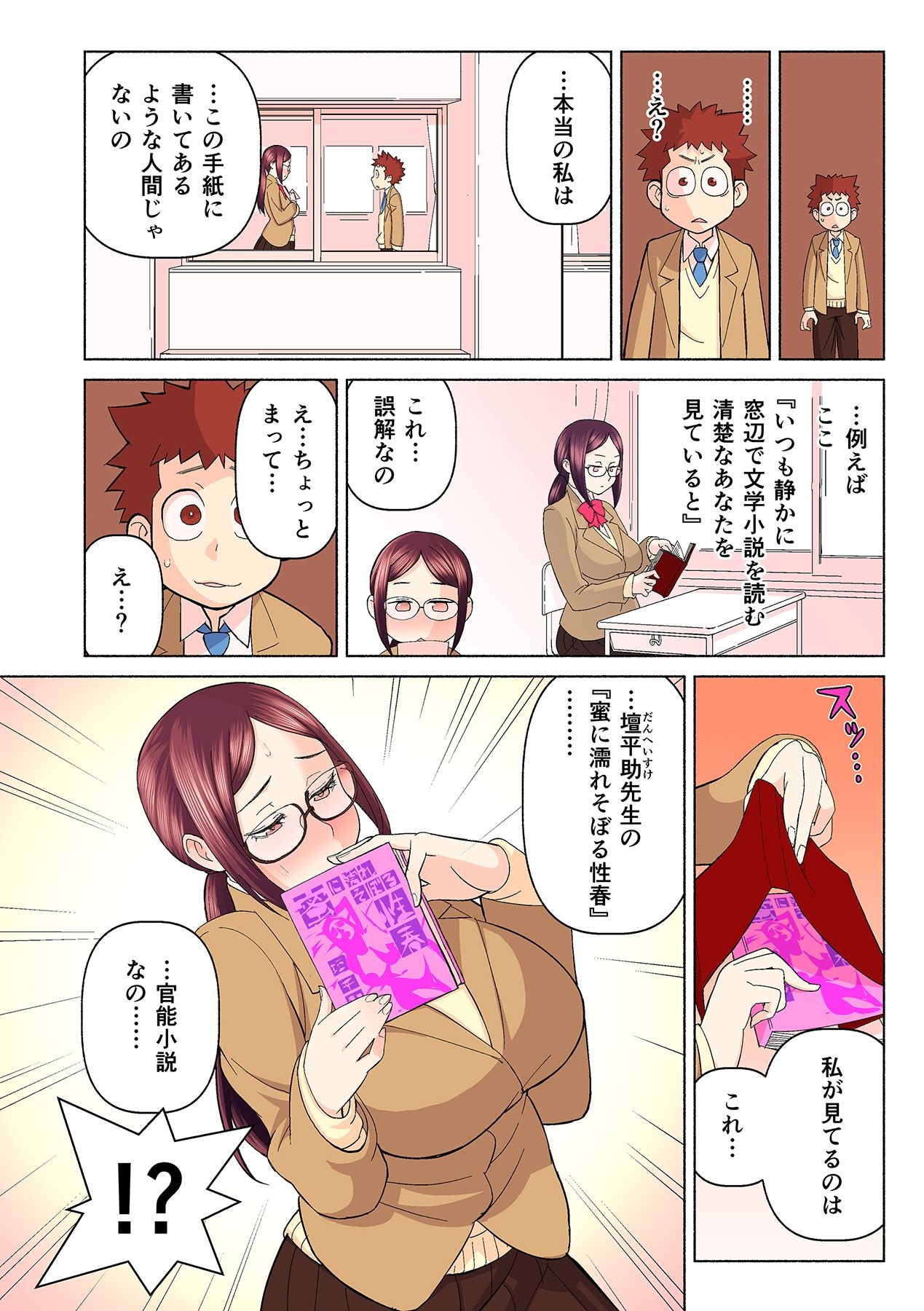 [核座頭, kupa] 憧れの彼女が妄想よりエロすぎるッ! ～お互いを知るにはまずセックスでイクことから!?～ 第1-5話 [DL版]