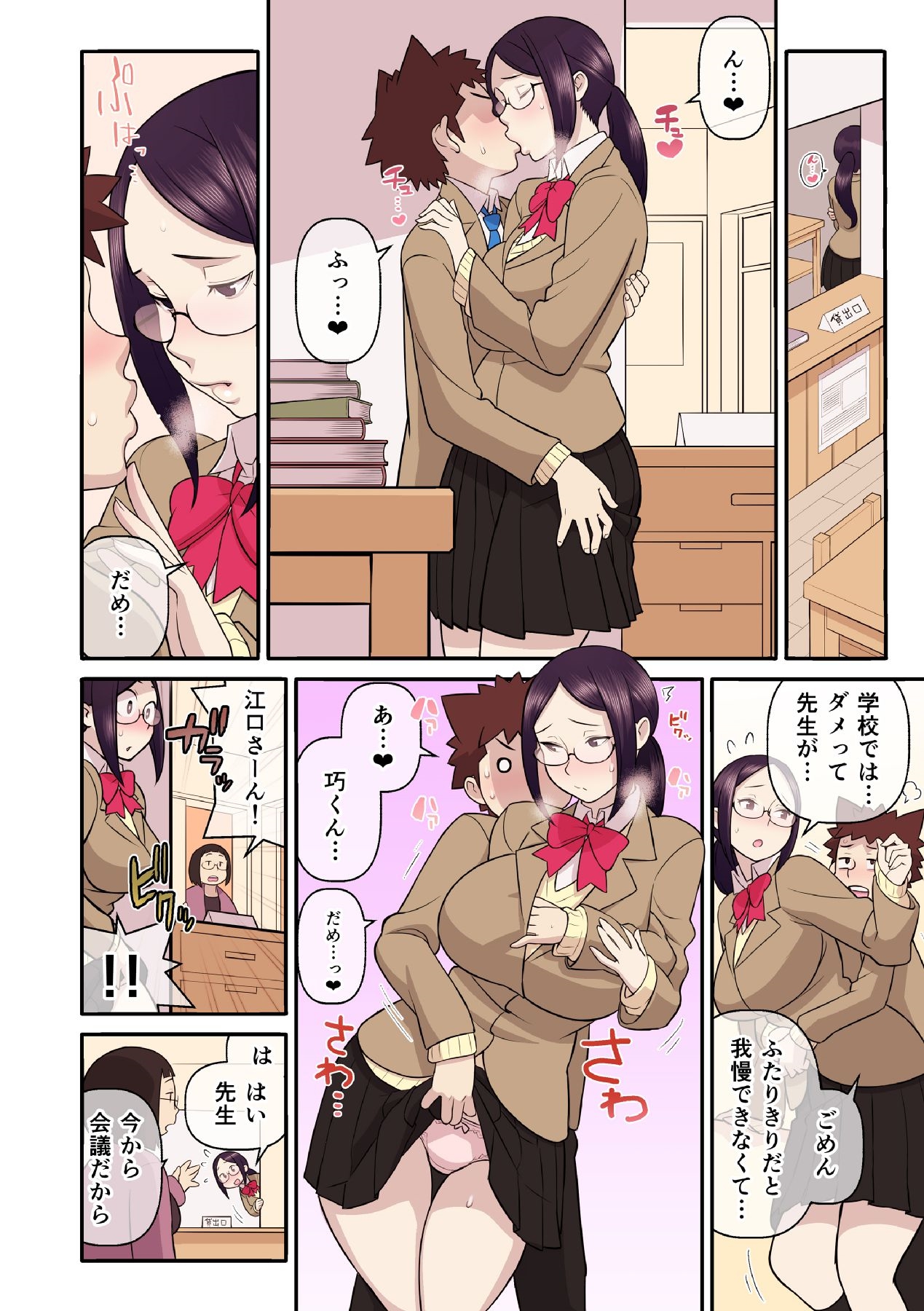 [核座頭, kupa] 憧れの彼女が妄想よりエロすぎるッ! ～お互いを知るにはまずセックスでイクことから!?～ 第1-5話 [DL版]