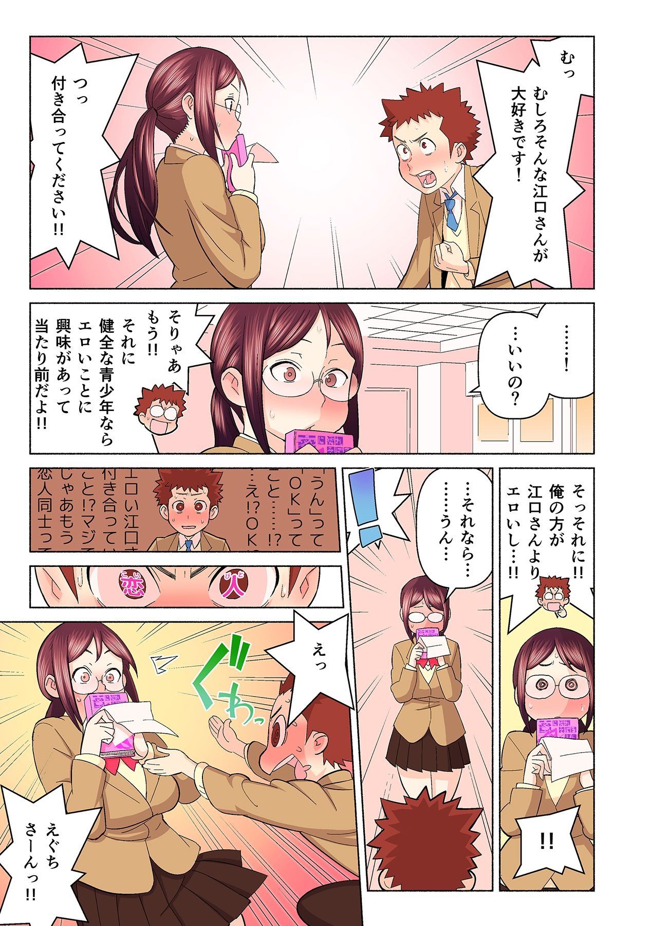 [核座頭, kupa] 憧れの彼女が妄想よりエロすぎるッ! ～お互いを知るにはまずセックスでイクことから!?～ 第1-5話 [DL版]