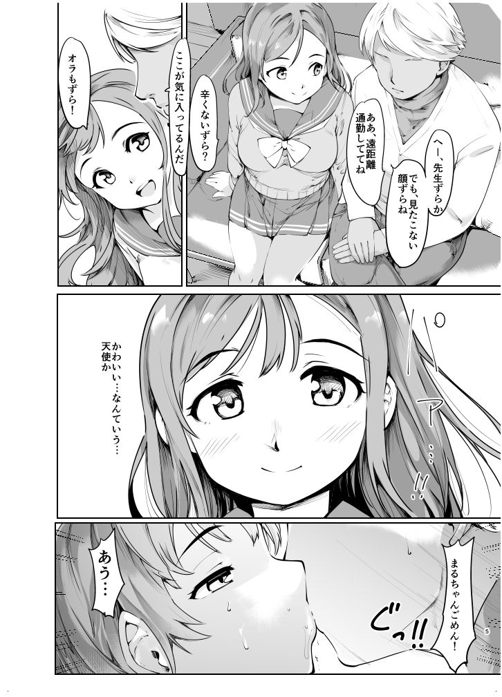 [PARANOIA CAT (藤原俊一)] まるちゃんとHなことする本 (ラブライブ! サンシャイン!!) [DL版]