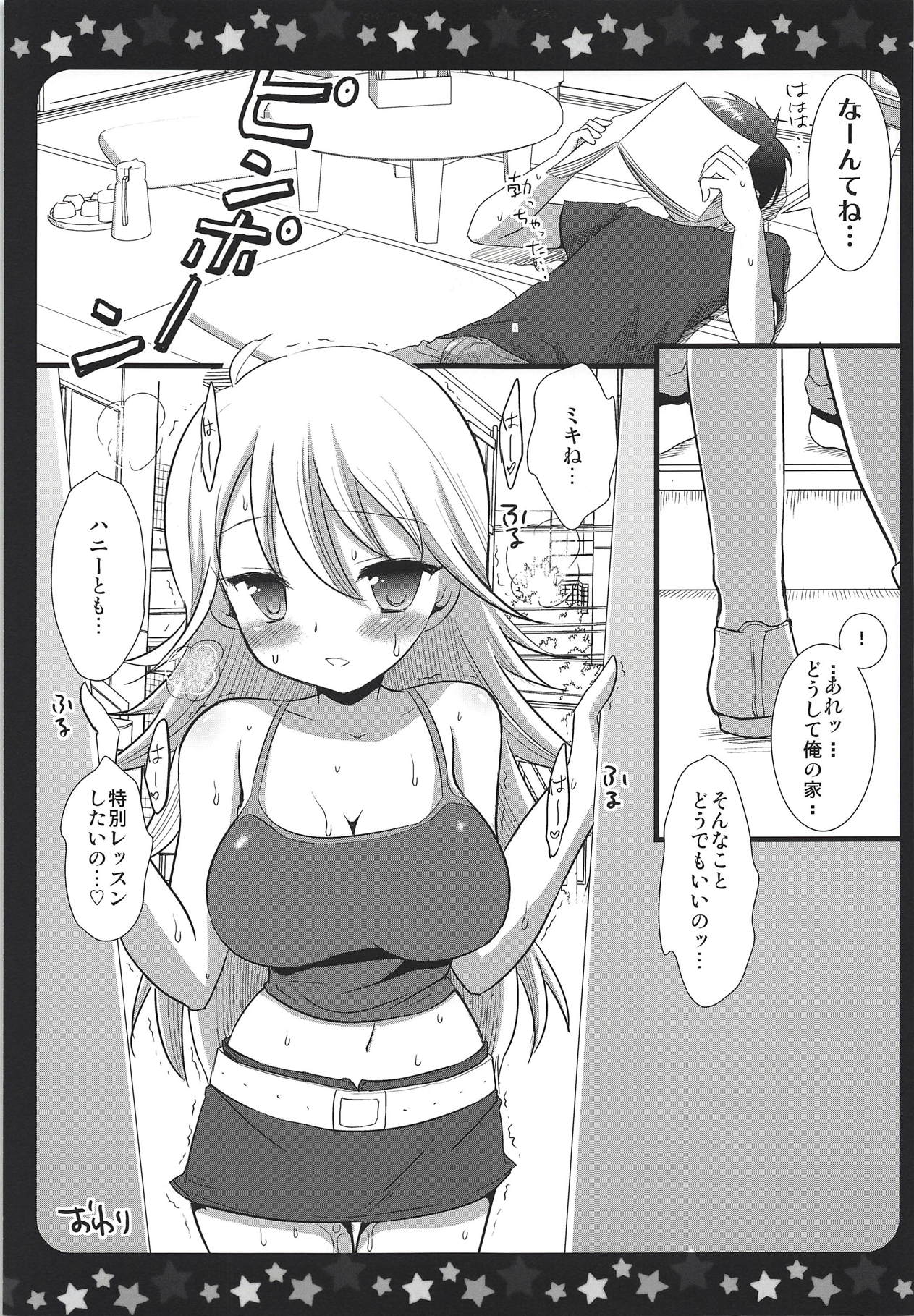 (C76) [ナギヤマスギ (那岐山)] 星井美希のHなレッスン (アイドルマスター)