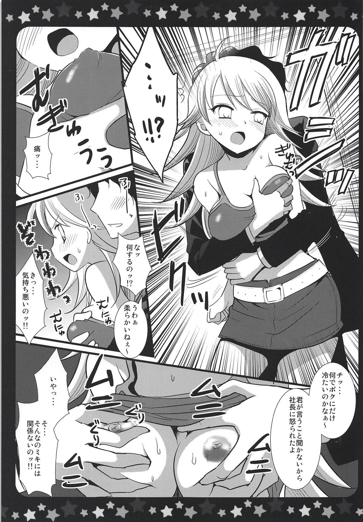 (C76) [ナギヤマスギ (那岐山)] 星井美希のHなレッスン (アイドルマスター)