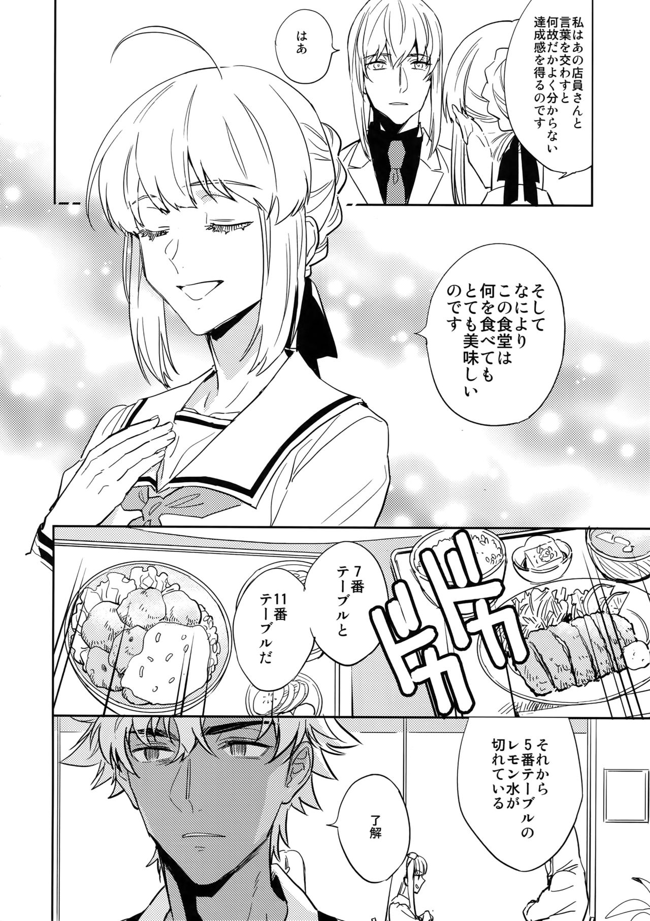 (第16次ROOT4to5) [深川 (九尾かや)] 黒い鞄と白と食堂 (Fate/Grand Order)