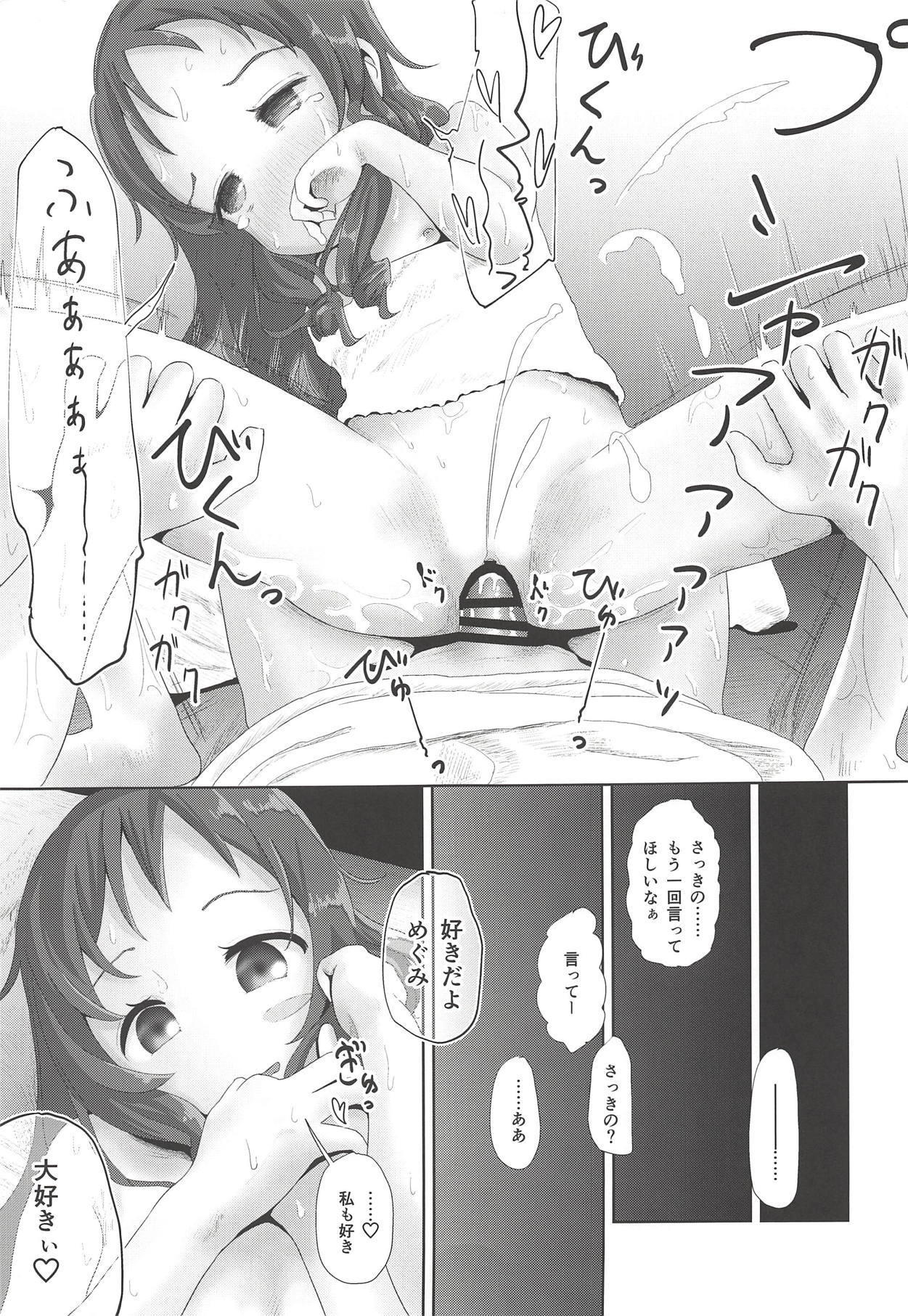 (C94) [さゆぽっと (茶筒さゆ)] めぐみ同棲 (ご注文はうさぎですか?)