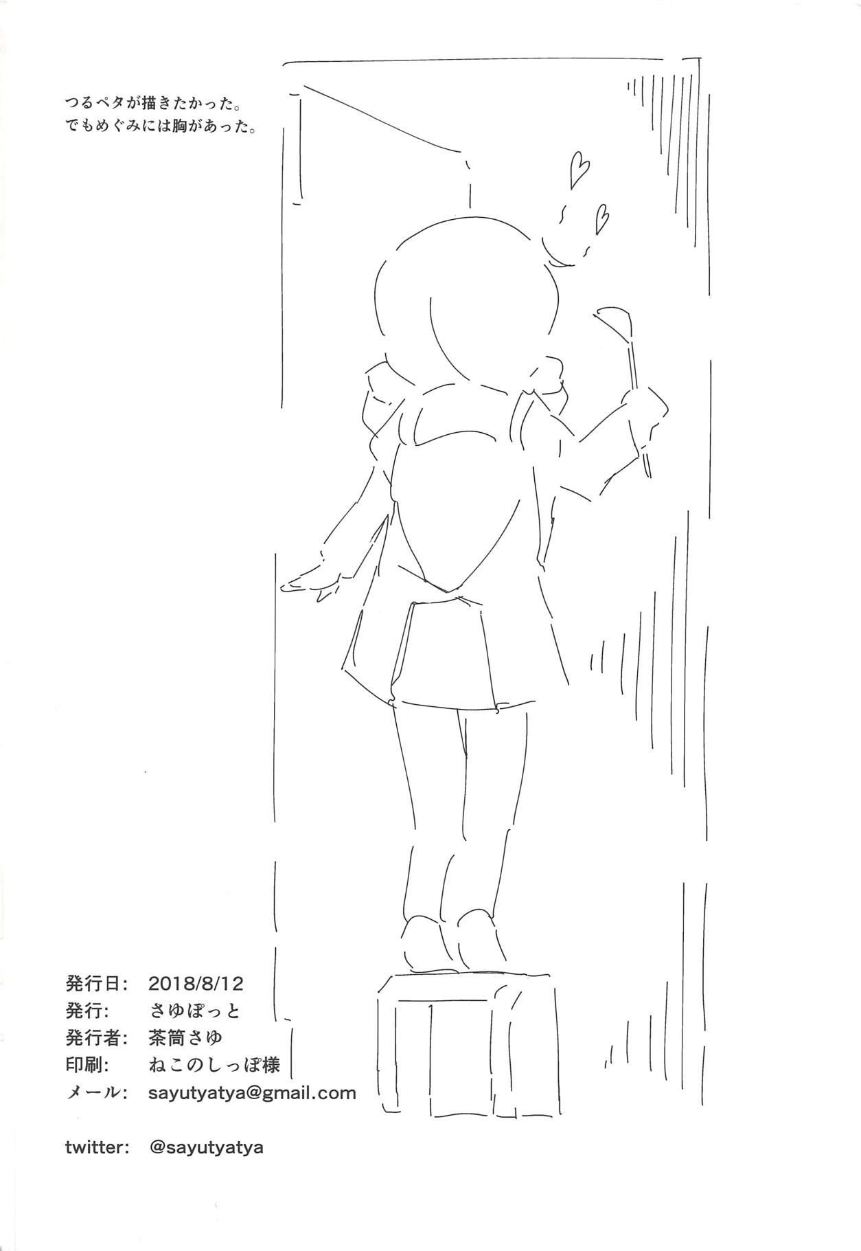 (C94) [さゆぽっと (茶筒さゆ)] めぐみ同棲 (ご注文はうさぎですか?)