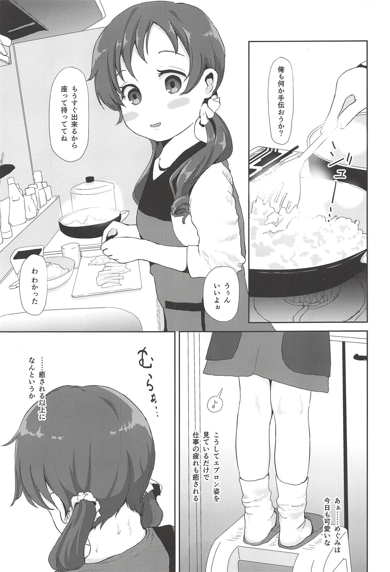 (C94) [さゆぽっと (茶筒さゆ)] めぐみ同棲 (ご注文はうさぎですか?)