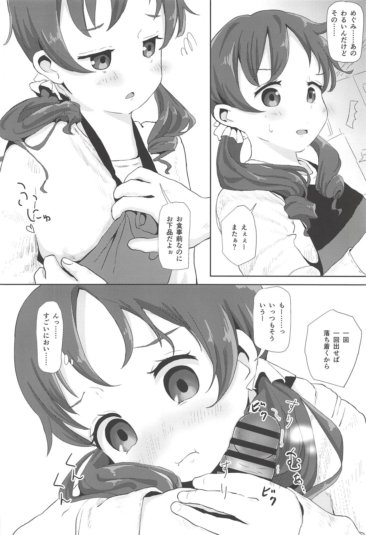 (C94) [さゆぽっと (茶筒さゆ)] めぐみ同棲 (ご注文はうさぎですか?)