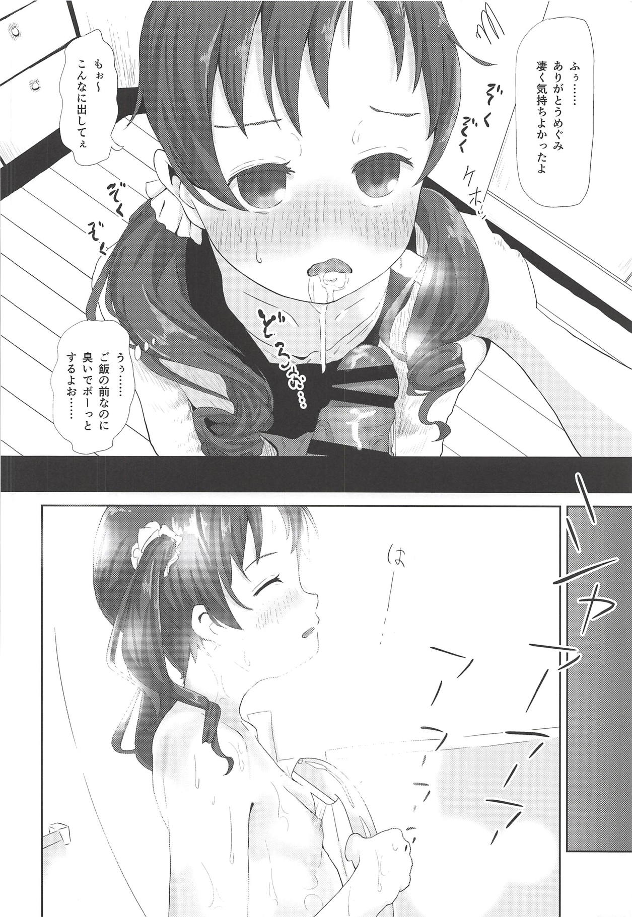 (C94) [さゆぽっと (茶筒さゆ)] めぐみ同棲 (ご注文はうさぎですか?)