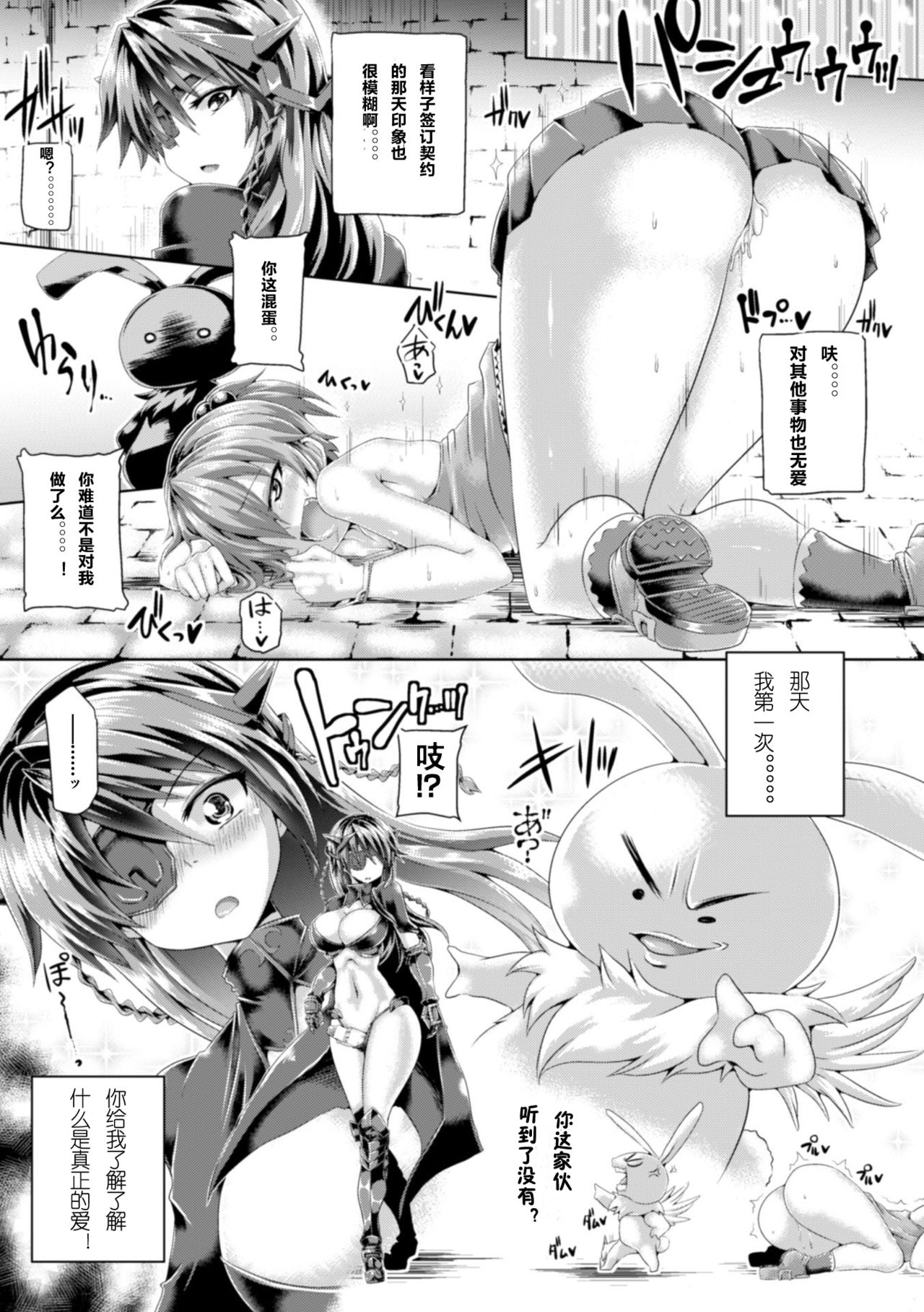 [アンソロジー] 二次元コミックマガジン 天使に堕ちる悪魔たち Vol.1 [中国翻訳] [DL版]