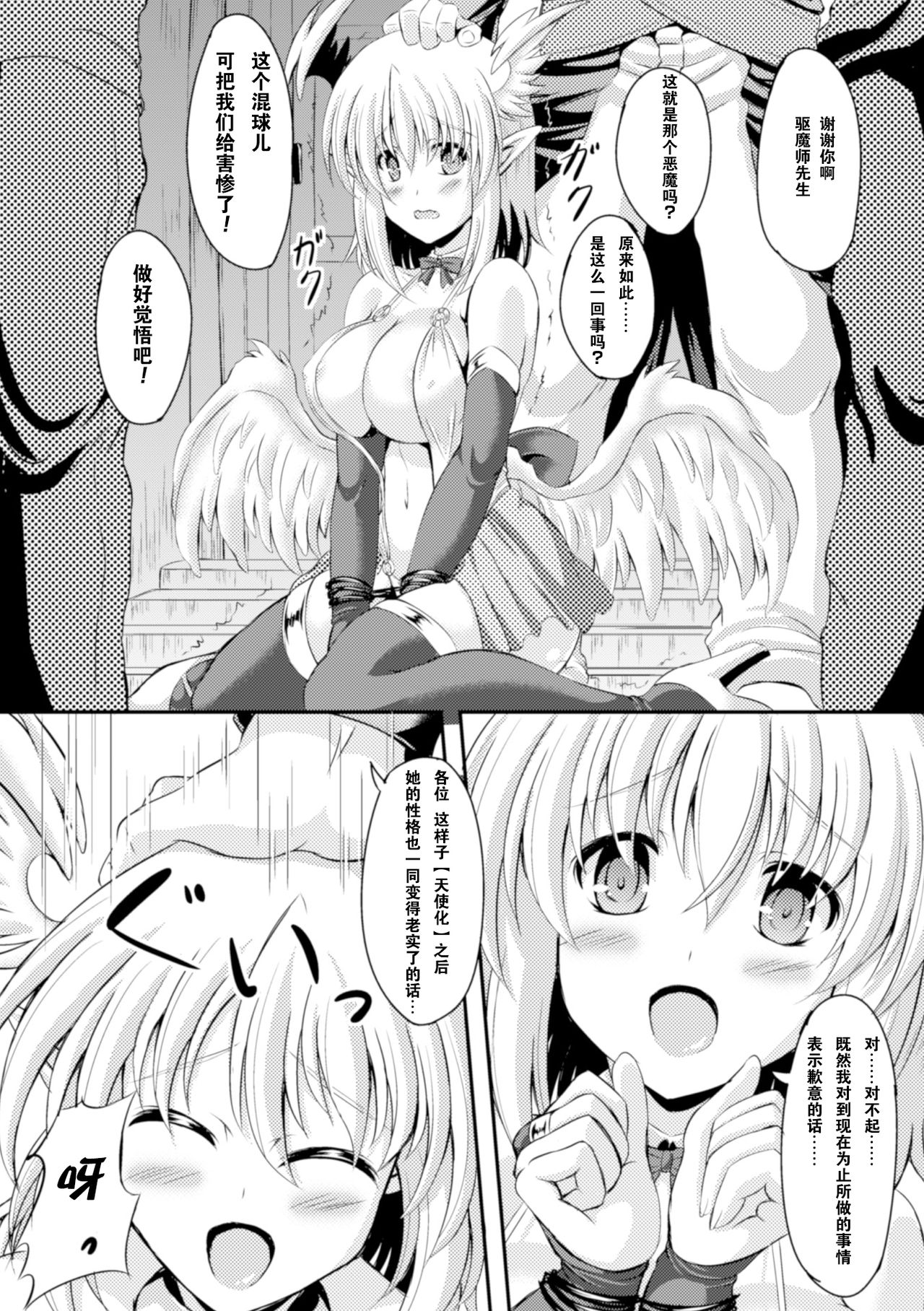 [アンソロジー] 二次元コミックマガジン 天使に堕ちる悪魔たち Vol.1 [中国翻訳] [DL版]