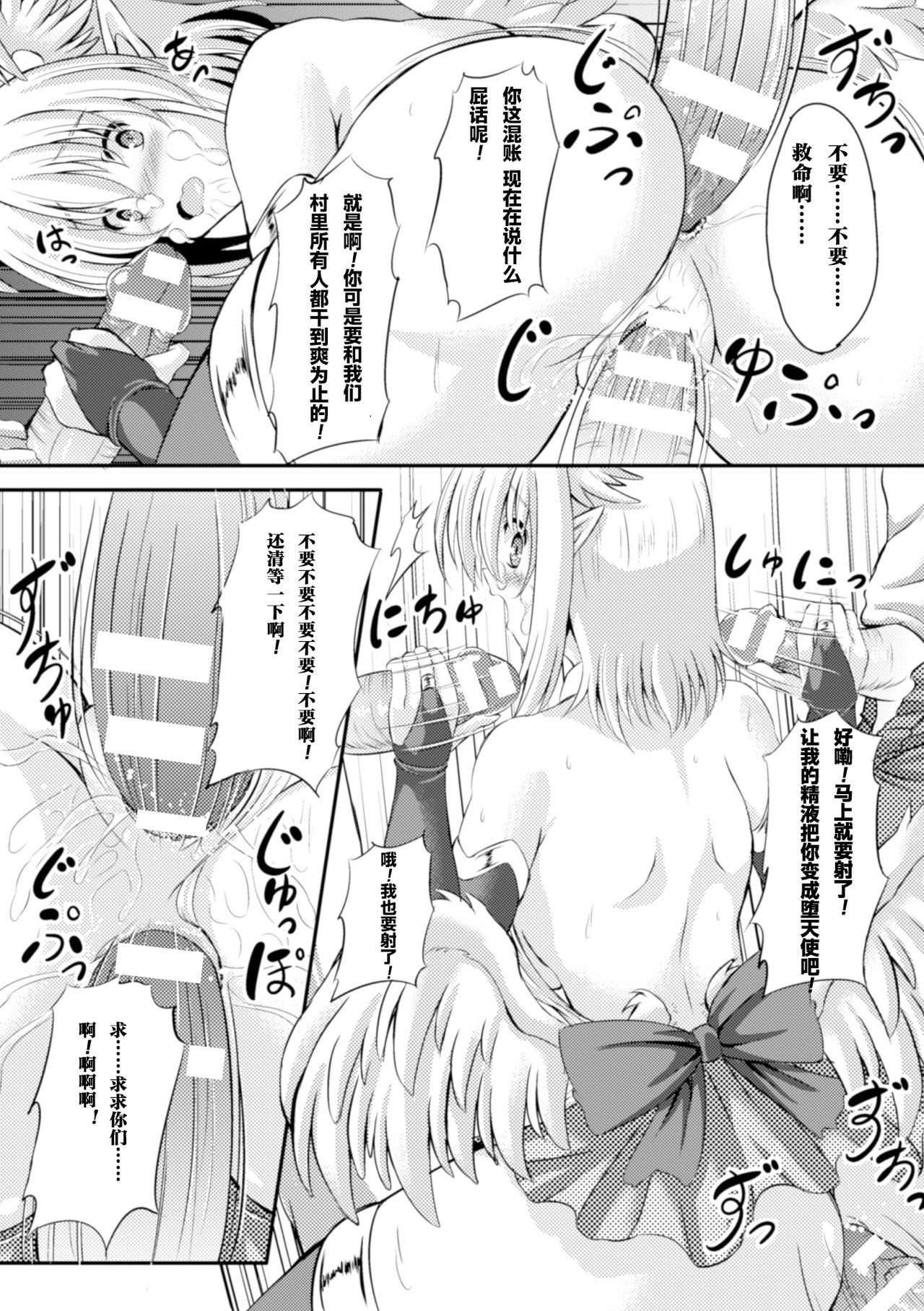 [アンソロジー] 二次元コミックマガジン 天使に堕ちる悪魔たち Vol.1 [中国翻訳] [DL版]
