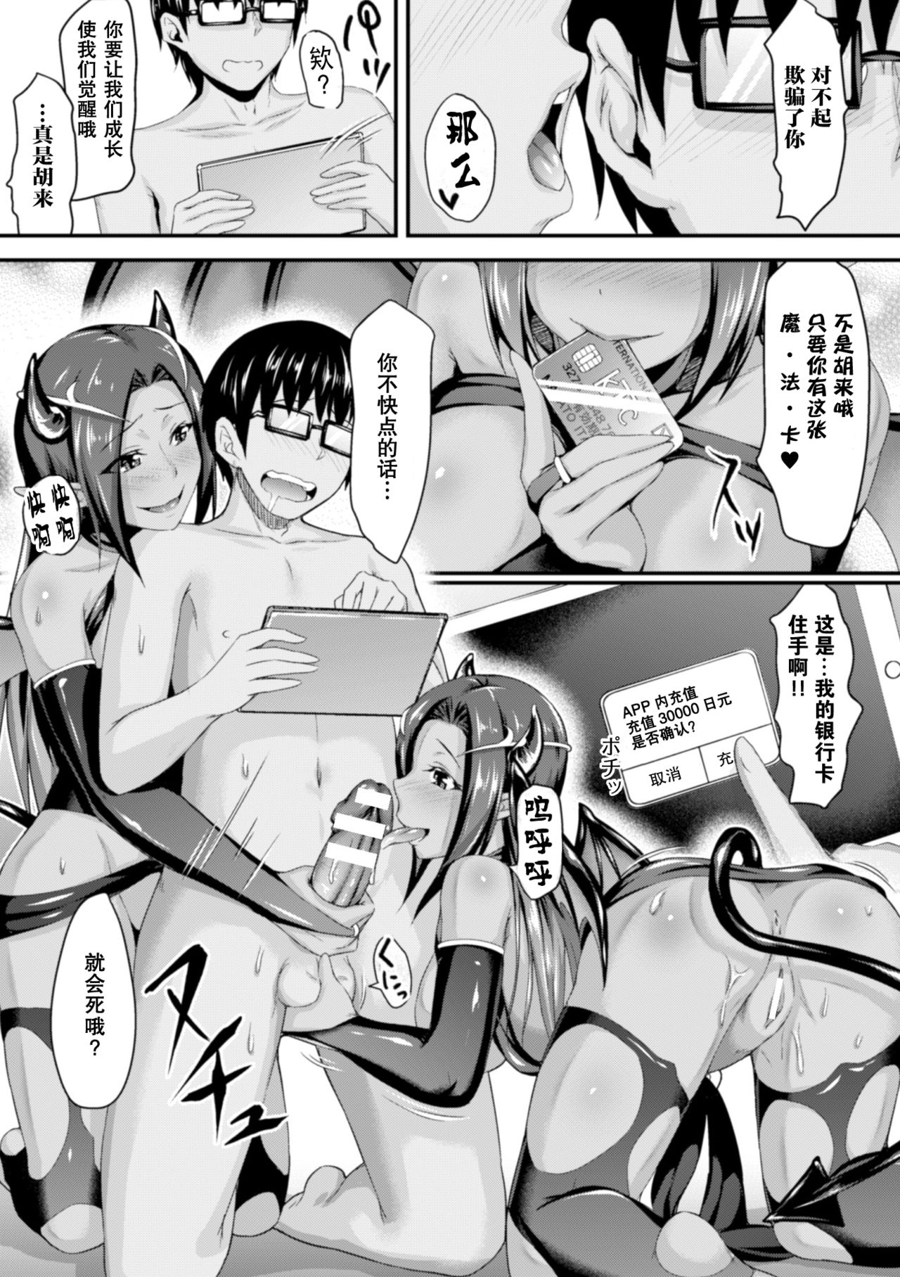 [アンソロジー] 二次元コミックマガジン 天使に堕ちる悪魔たち Vol.1 [中国翻訳] [DL版]