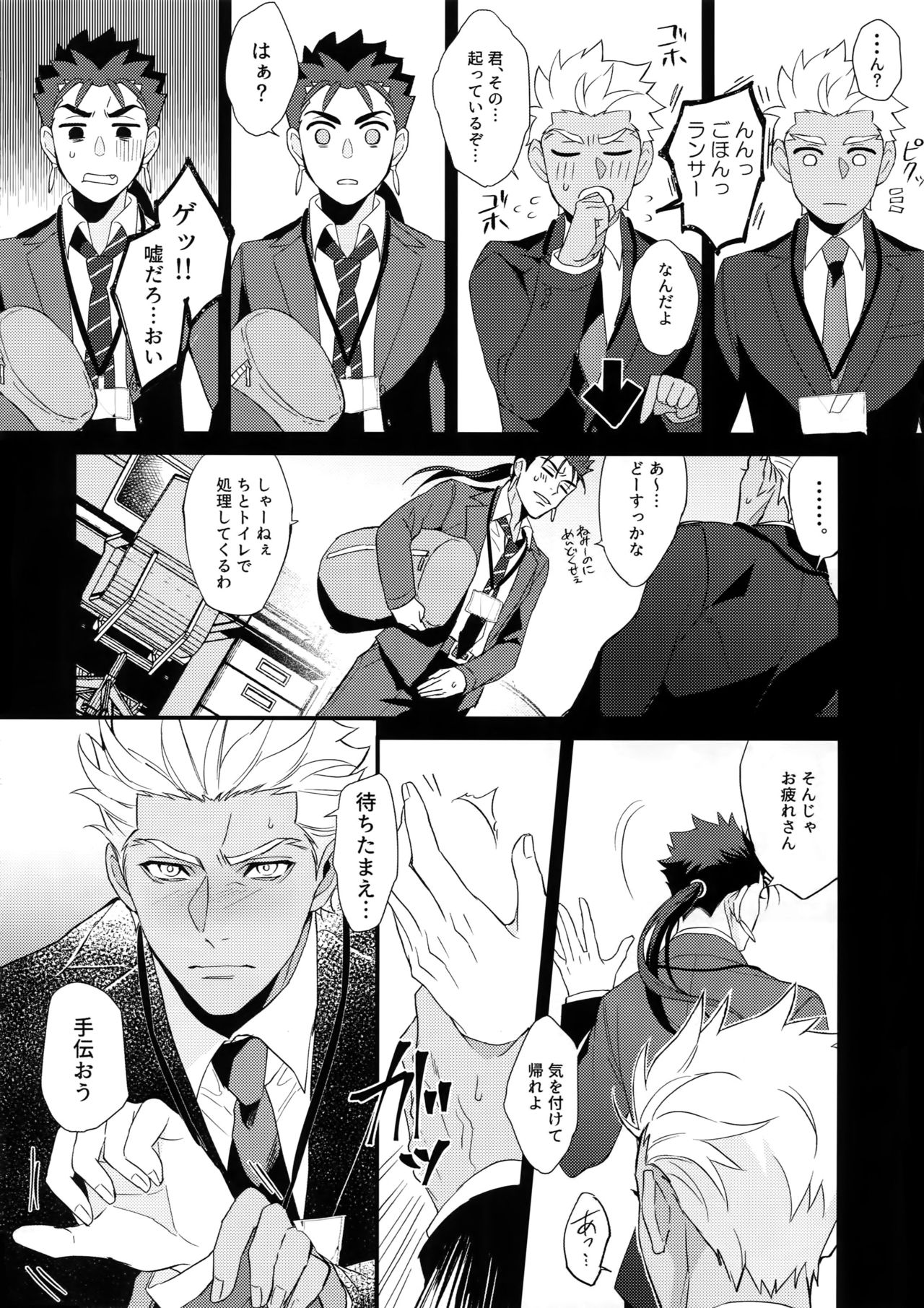 (Super ROOT4to5 2018) [ユビキタス (マユキ)] 24時間戦えますか? (Fate/Grand Order)