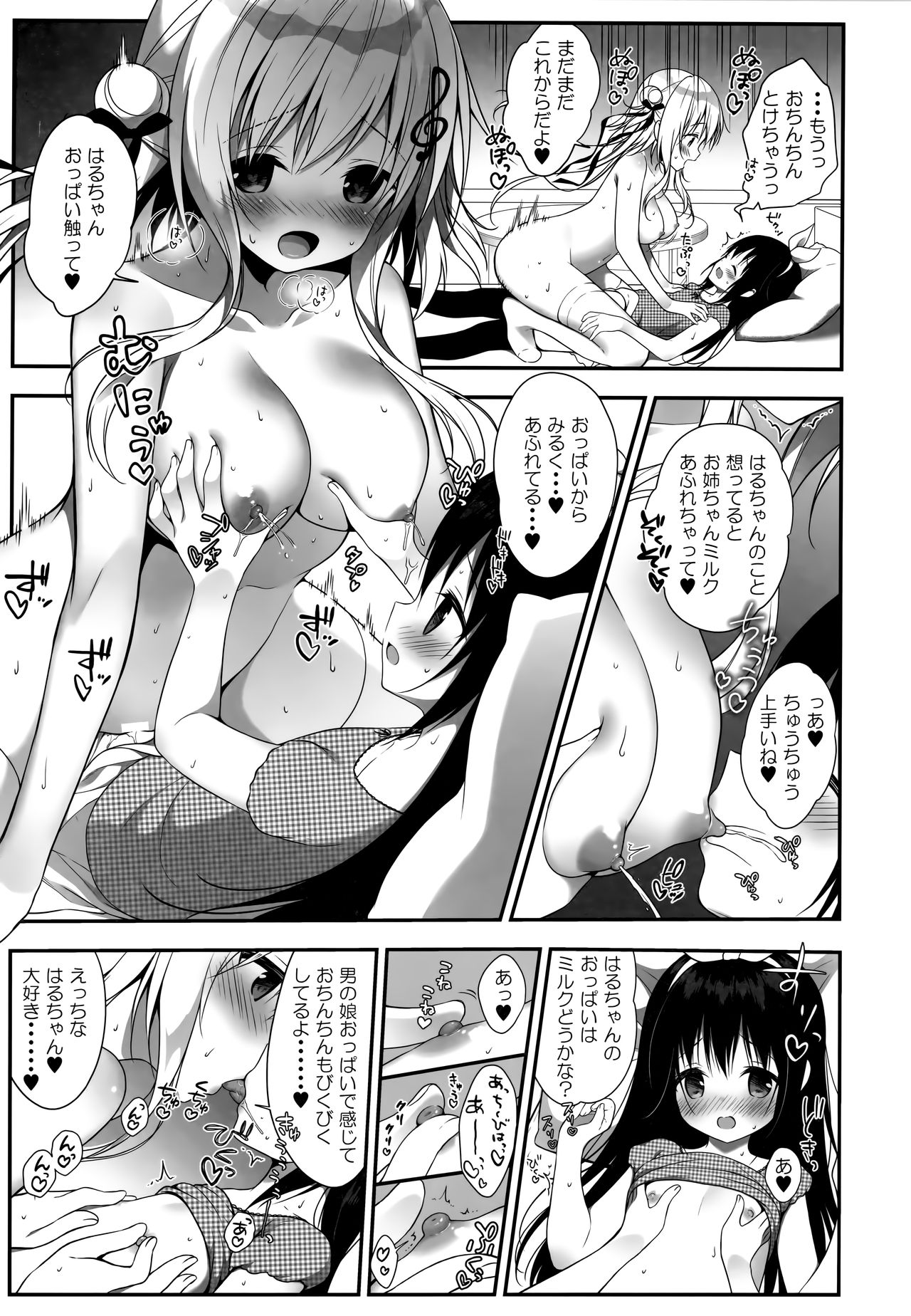 (C94) [CHOCOLATE CUBE (三輪フタバ)] 星音ちゃんは甘やかしたい