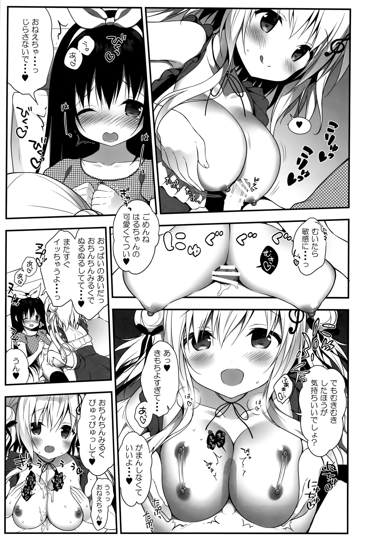 (C94) [CHOCOLATE CUBE (三輪フタバ)] 星音ちゃんは甘やかしたい