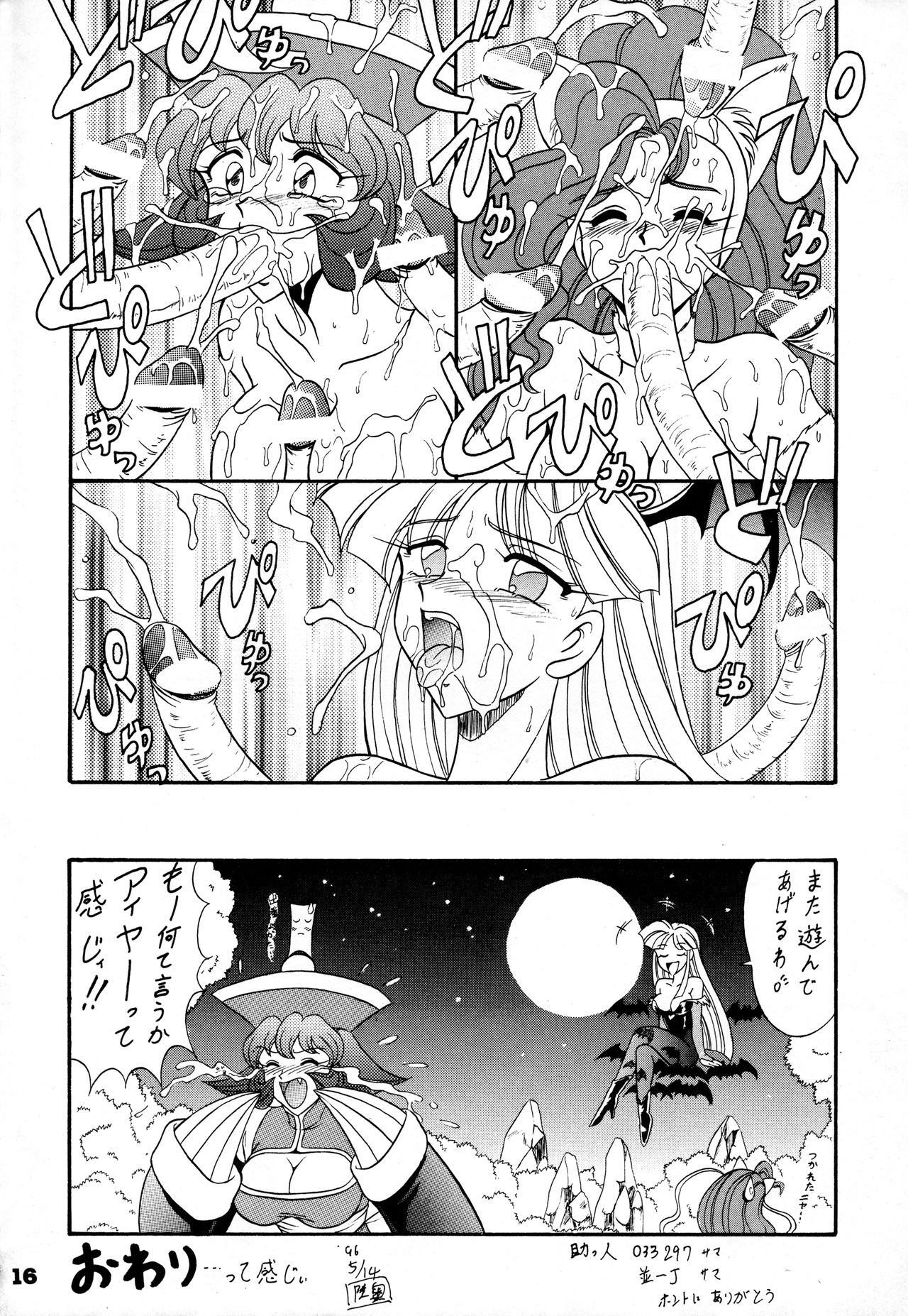 [陸奥屋 (陸奥流)] 闘姫祭 (よろず)