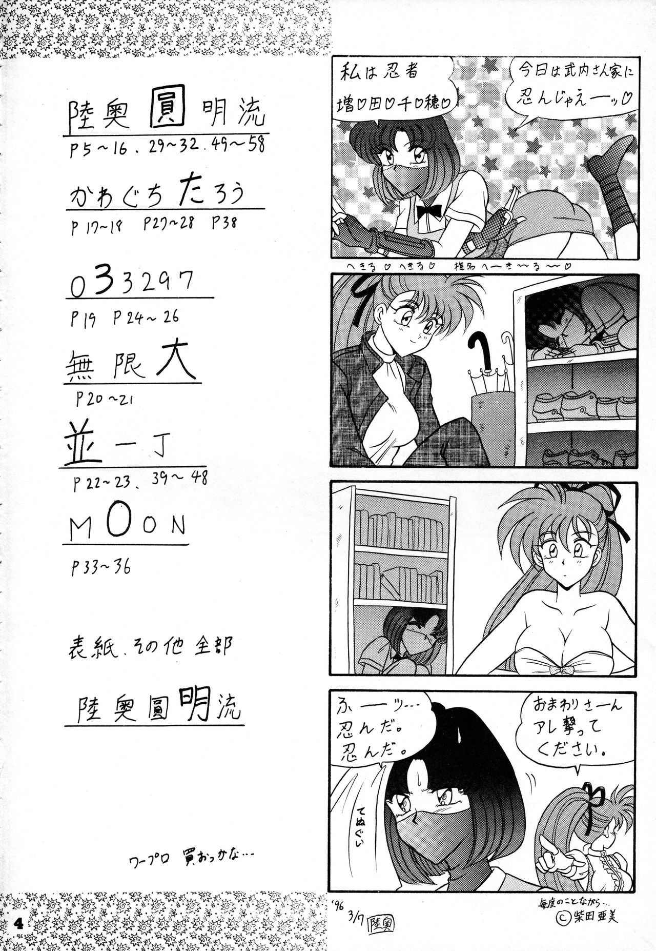 [陸奥屋 (陸奥流)] 闘姫祭 (よろず)