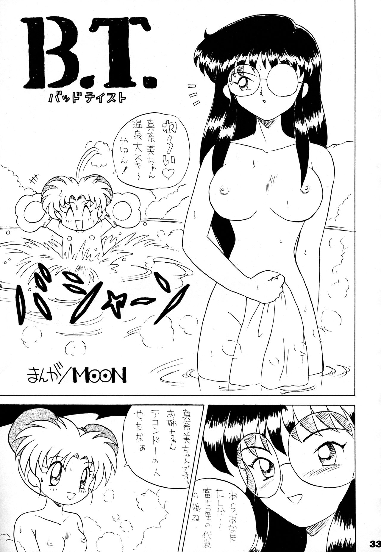 [陸奥屋 (陸奥流)] 闘姫祭 (よろず)