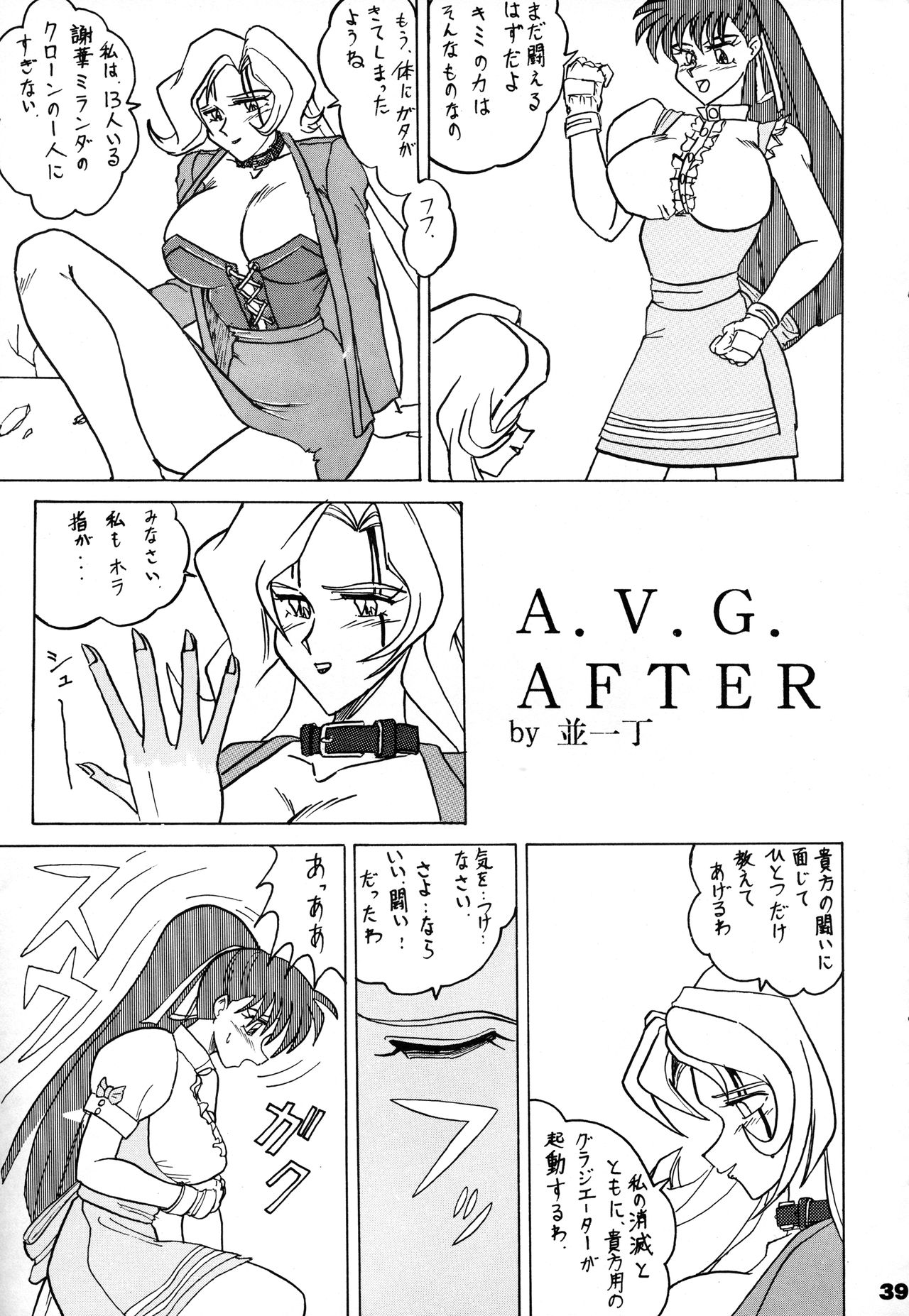 [陸奥屋 (陸奥流)] 闘姫祭 (よろず)