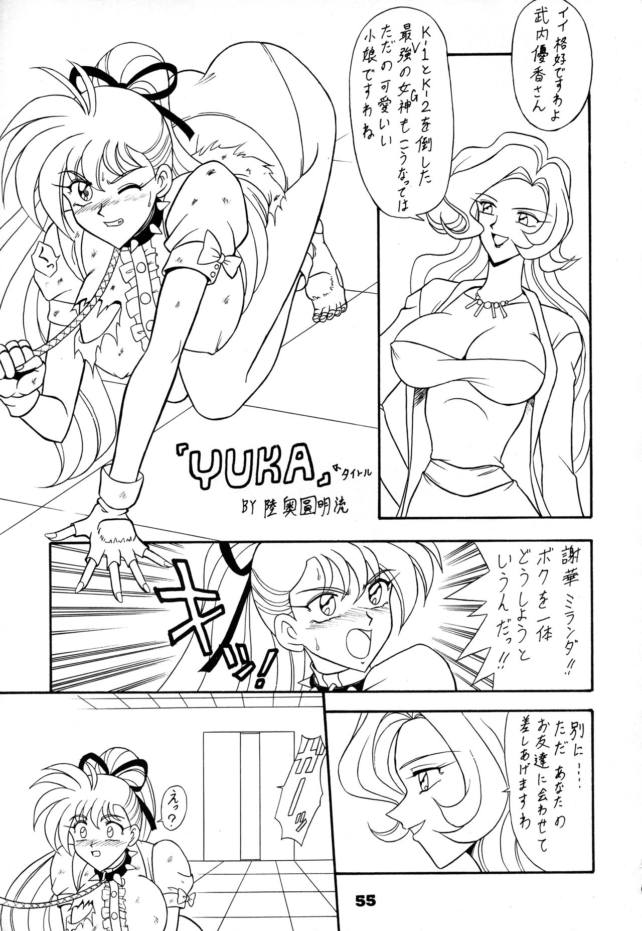 [陸奥屋 (陸奥流)] 闘姫祭 (よろず)