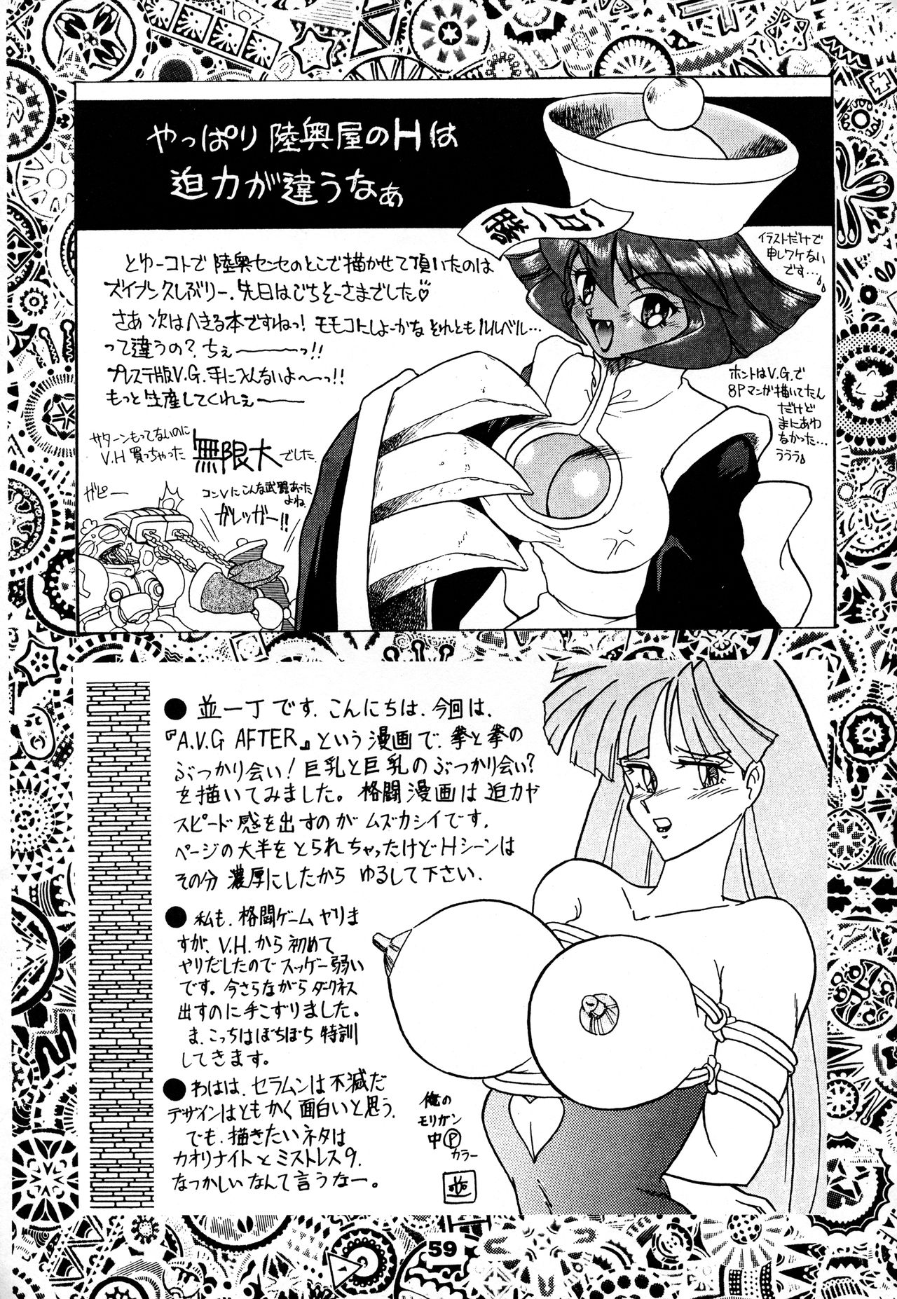 [陸奥屋 (陸奥流)] 闘姫祭 (よろず)