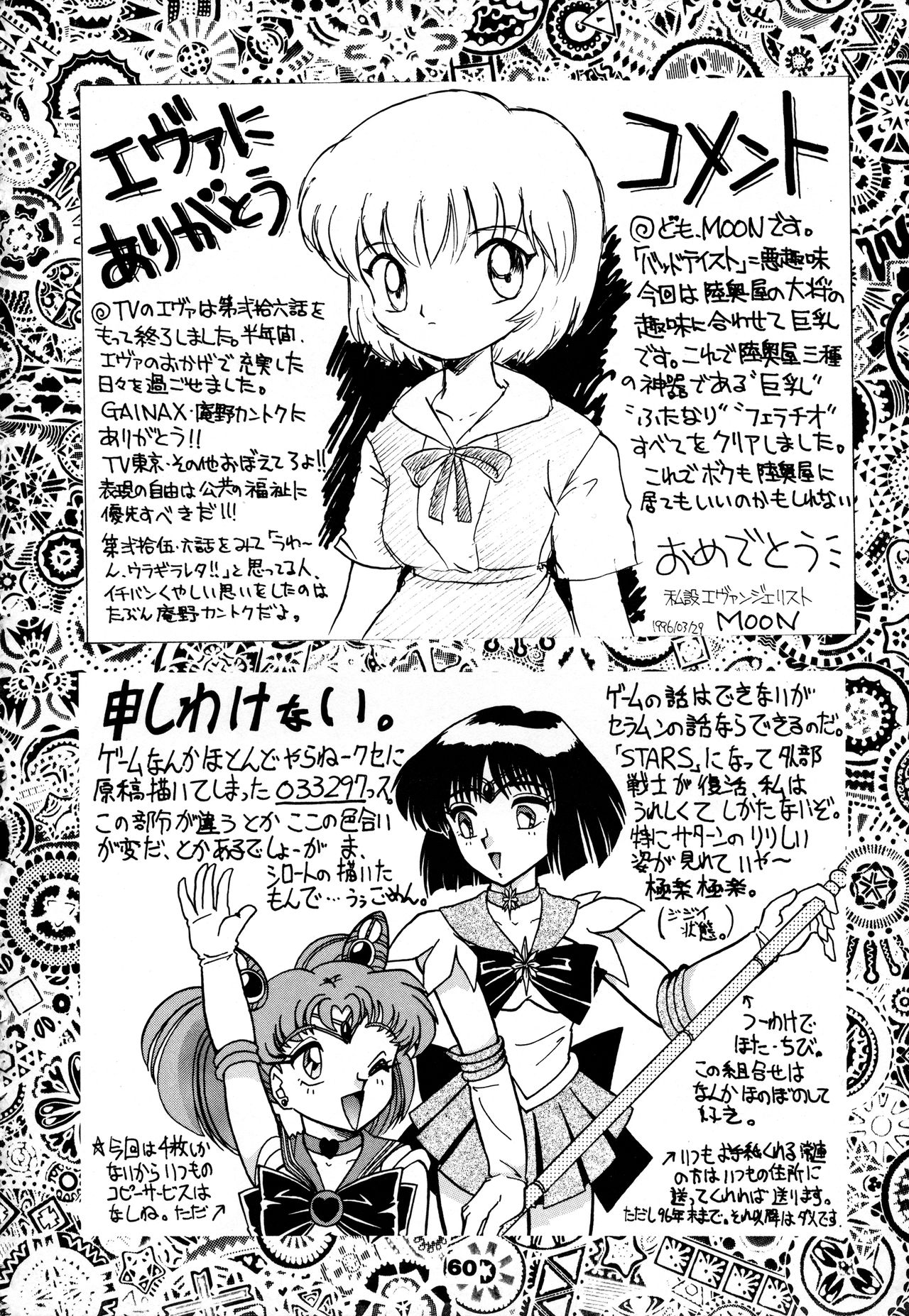 [陸奥屋 (陸奥流)] 闘姫祭 (よろず)