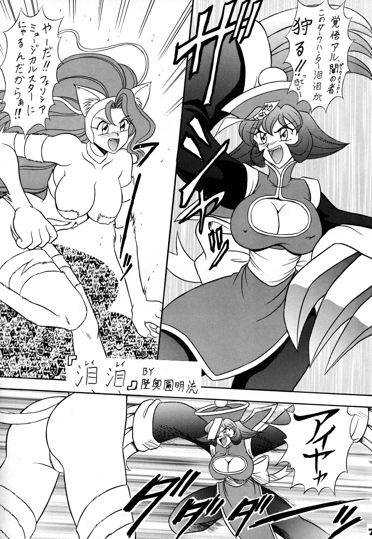 [陸奥屋 (陸奥流)] 闘姫祭 (よろず)