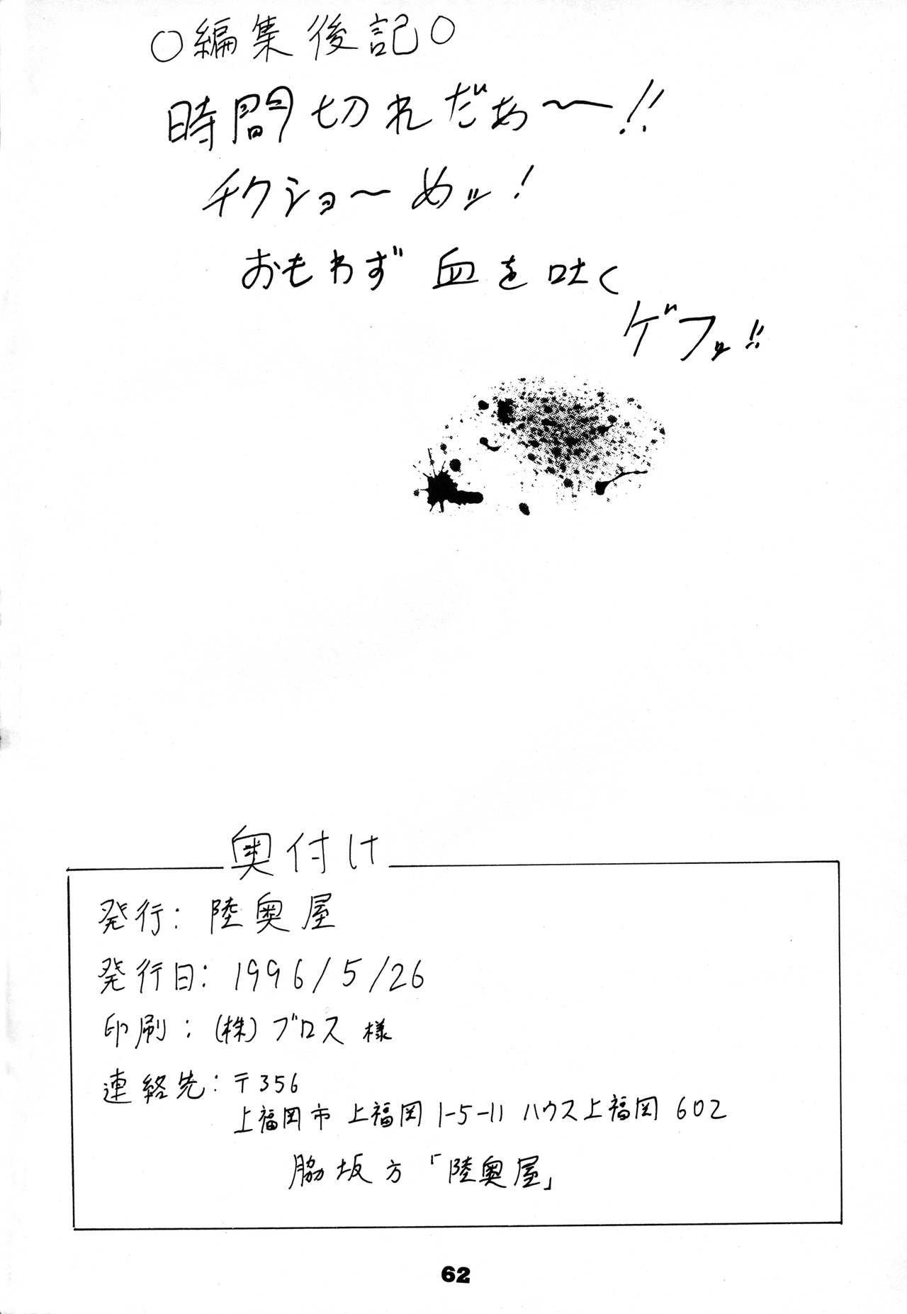 [陸奥屋 (陸奥流)] 闘姫祭 (よろず)