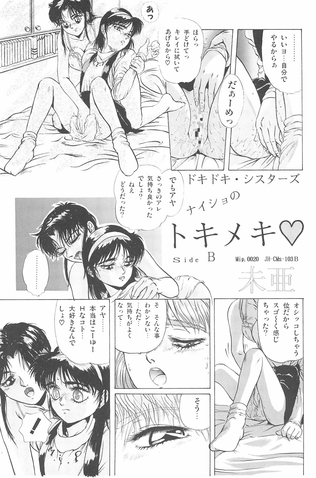 [智沢渚優、未亜、DEME] おませに♥おいでませ!