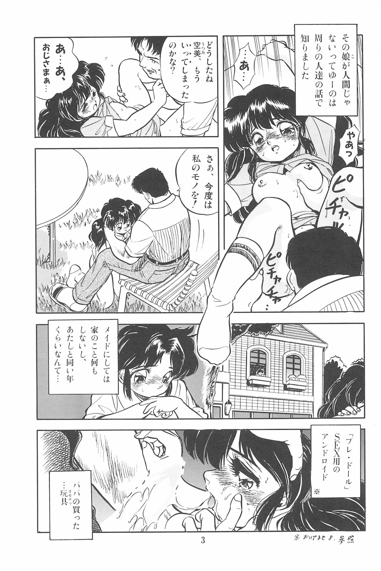 [智沢渚優、未亜、DEME] おませに♥おいでませ!