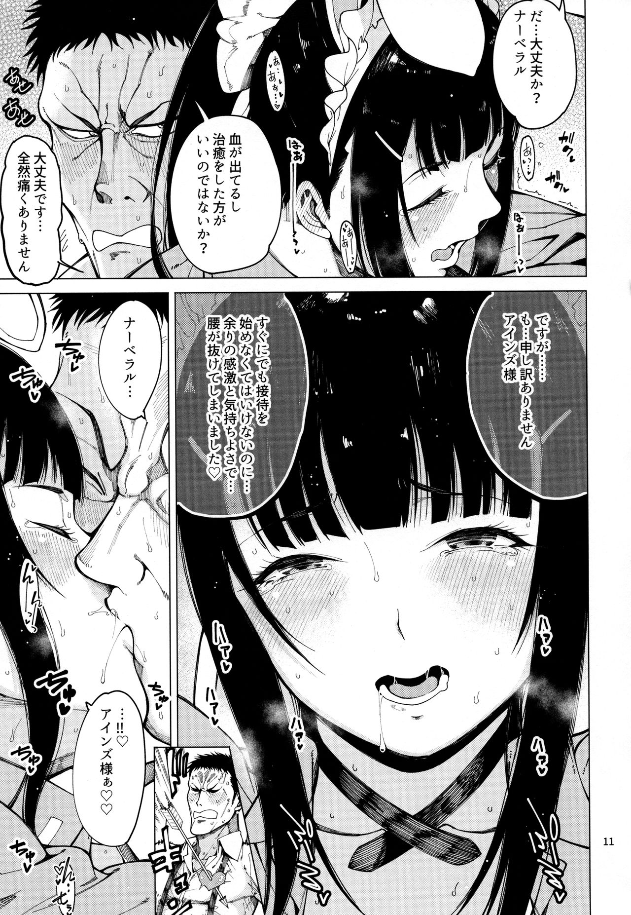 (C94) [早漏野郎Aチーム (たらかん)] ナーベラル接待 (オーバーロード)