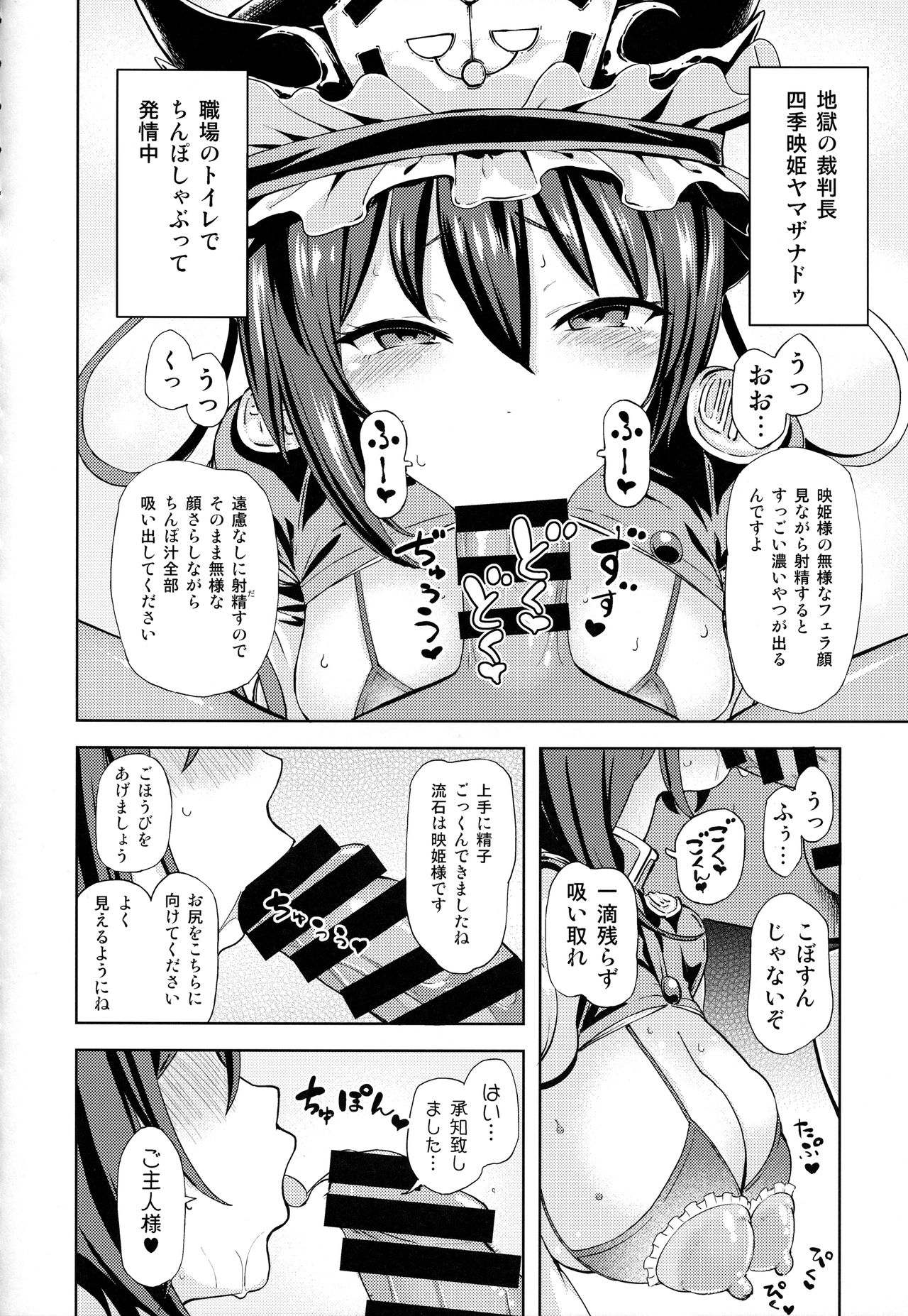 (C94) [ひめぷち亭 (あんだ)] 四季映姫の淫欲楽園 (東方Project)