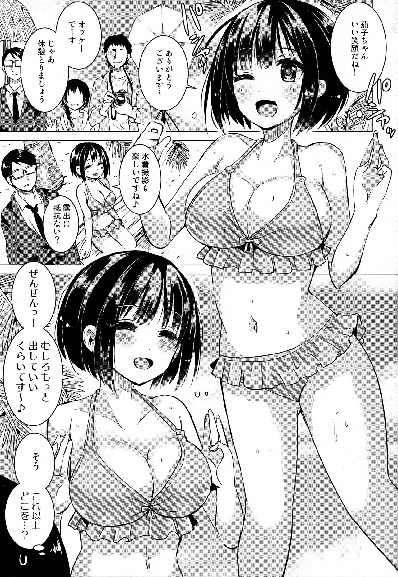 (C94) [ほとりぼっち (桜去ほとり)] かこさんとふつうにエッチする本 (アイドルマスター シンデレラガールズ)