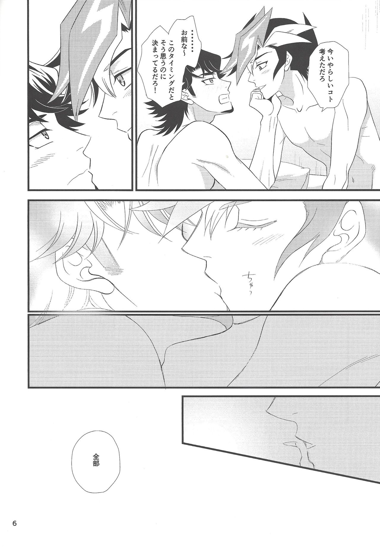 (Comic Fortune 6) [ねりもの。 (チクワ。)] ズルいオトナ (遊☆戯☆王VRAINS)
