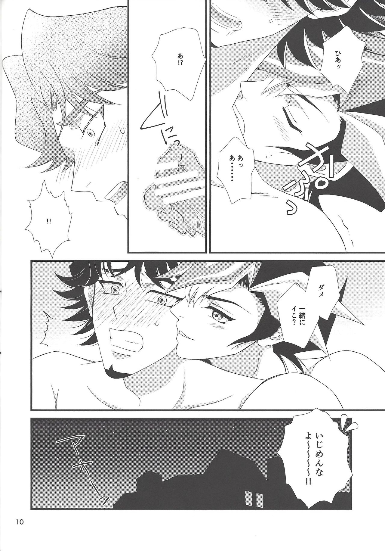 (Comic Fortune 6) [ねりもの。 (チクワ。)] ズルいオトナ (遊☆戯☆王VRAINS)