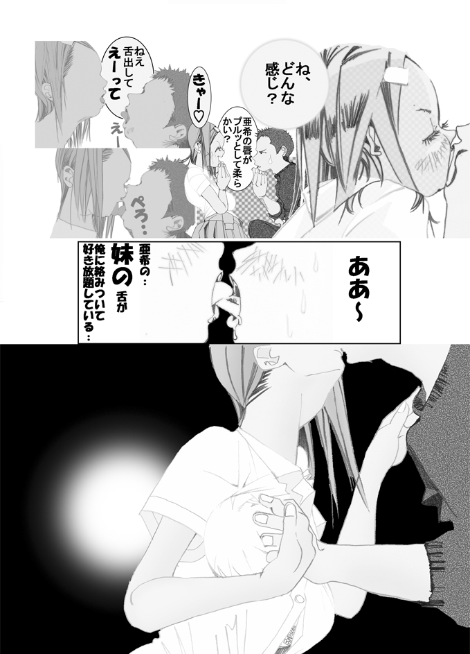 [ケミカル伊藤] 妹んぬ
